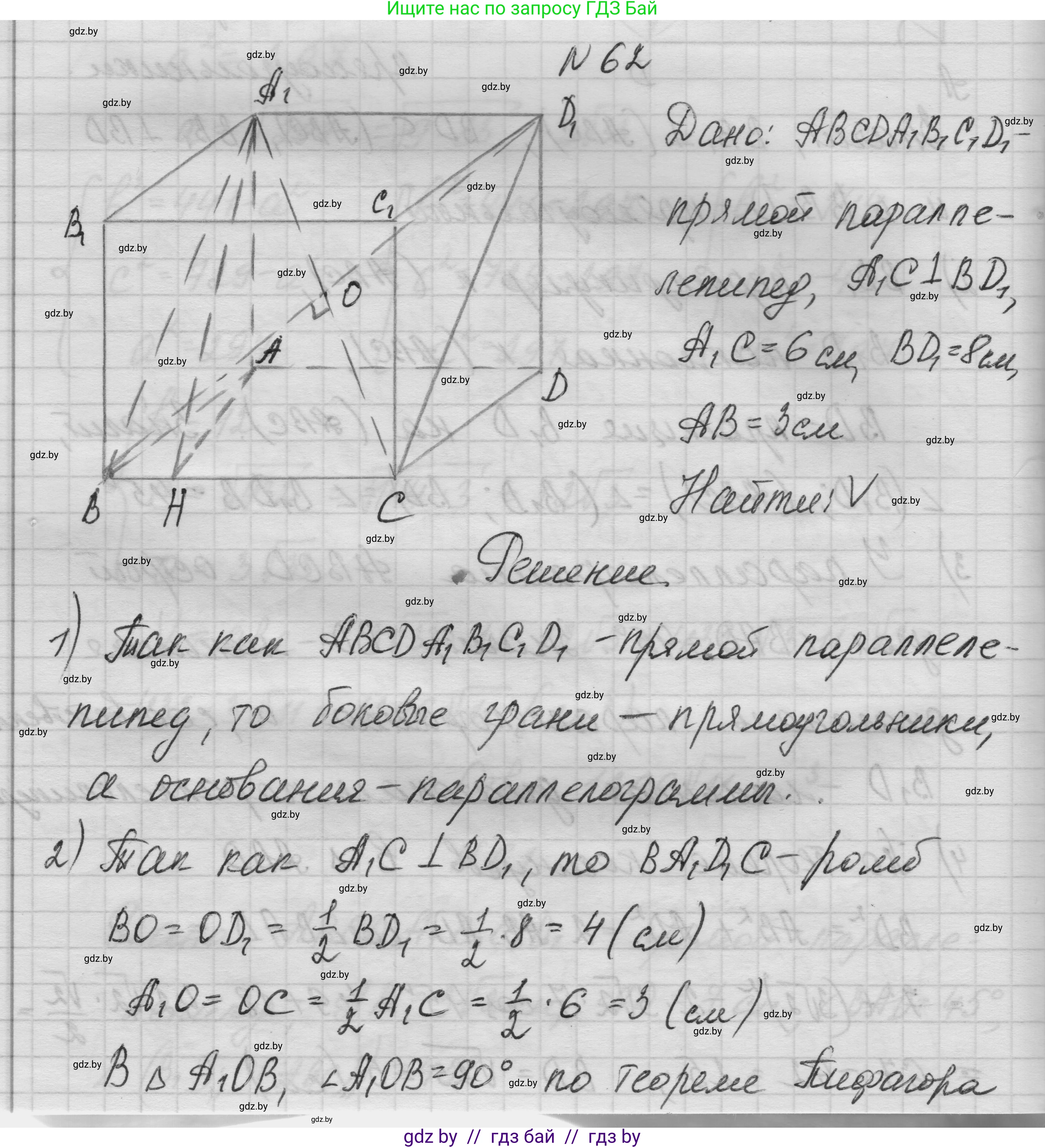 Геометрия, 11 класс Учебник, авторы: Латотин Леонид Александрович, Чеботаревский Борис Дмитриевич, Горбунова Ирина Владимировна, Цыбулько Оксана Евгеньевна, издательство Белорусская Энциклопедия имени Петруся Бровки, Минск, 2020, белого цвета, страница 21, номер 62, Решение 1