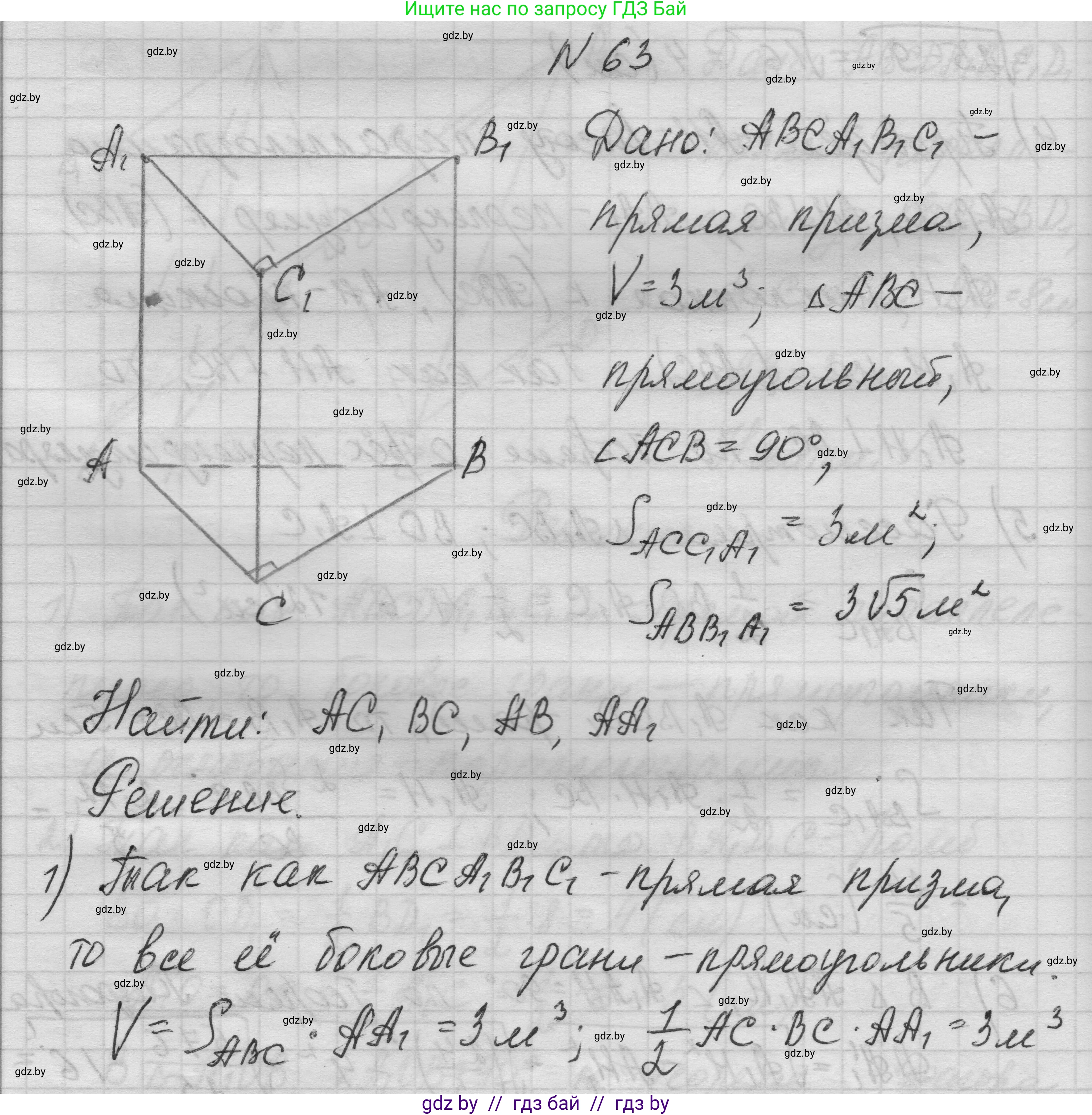 Геометрия, 11 класс Учебник, авторы: Латотин Леонид Александрович, Чеботаревский Борис Дмитриевич, Горбунова Ирина Владимировна, Цыбулько Оксана Евгеньевна, издательство Белорусская Энциклопедия имени Петруся Бровки, Минск, 2020, белого цвета, страница 21, номер 63, Решение 1