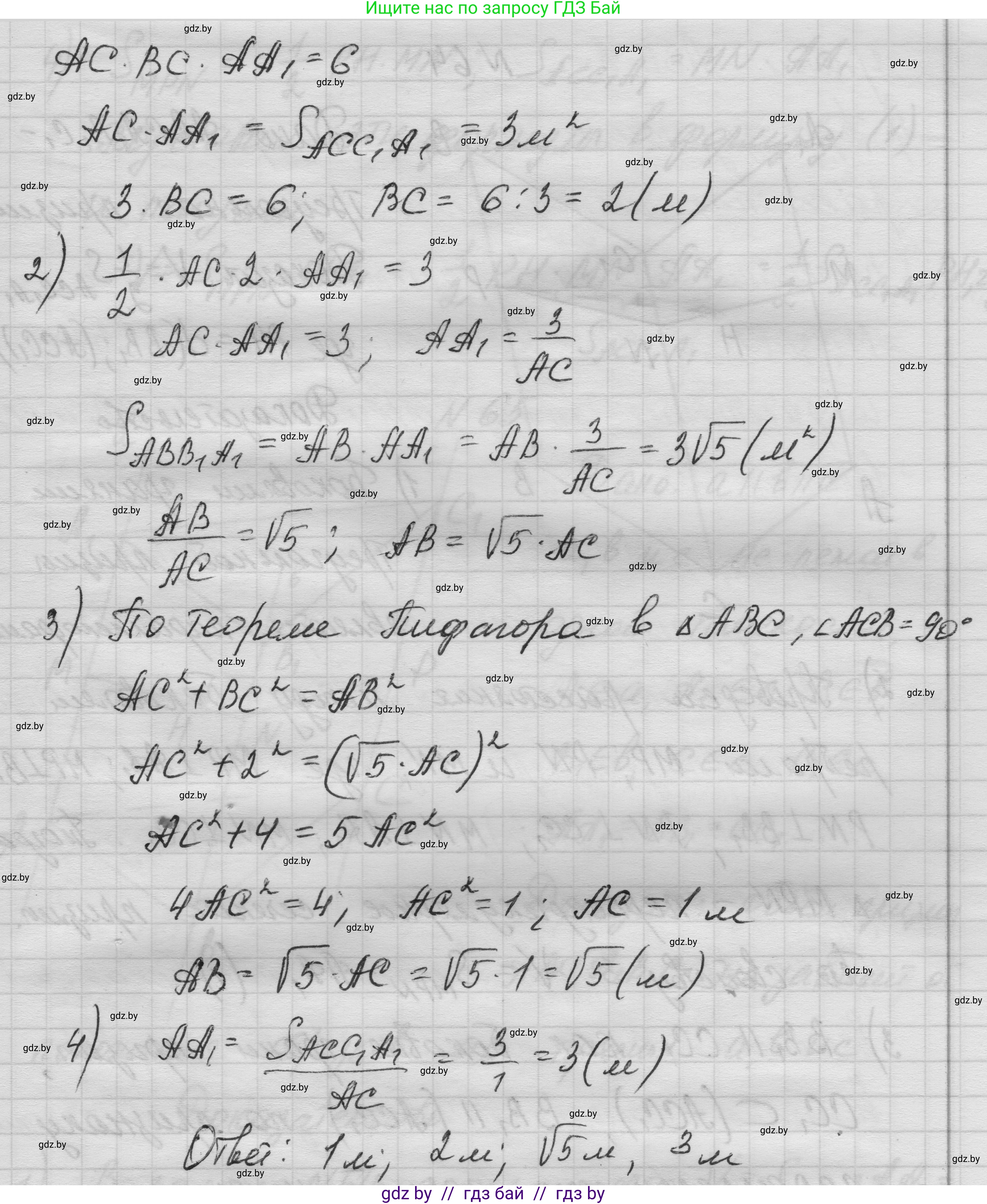 Геометрия, 11 класс Учебник, авторы: Латотин Леонид Александрович, Чеботаревский Борис Дмитриевич, Горбунова Ирина Владимировна, Цыбулько Оксана Евгеньевна, издательство Белорусская Энциклопедия имени Петруся Бровки, Минск, 2020, белого цвета, страница 21, номер 63, Решение 1 (продолжение 2)