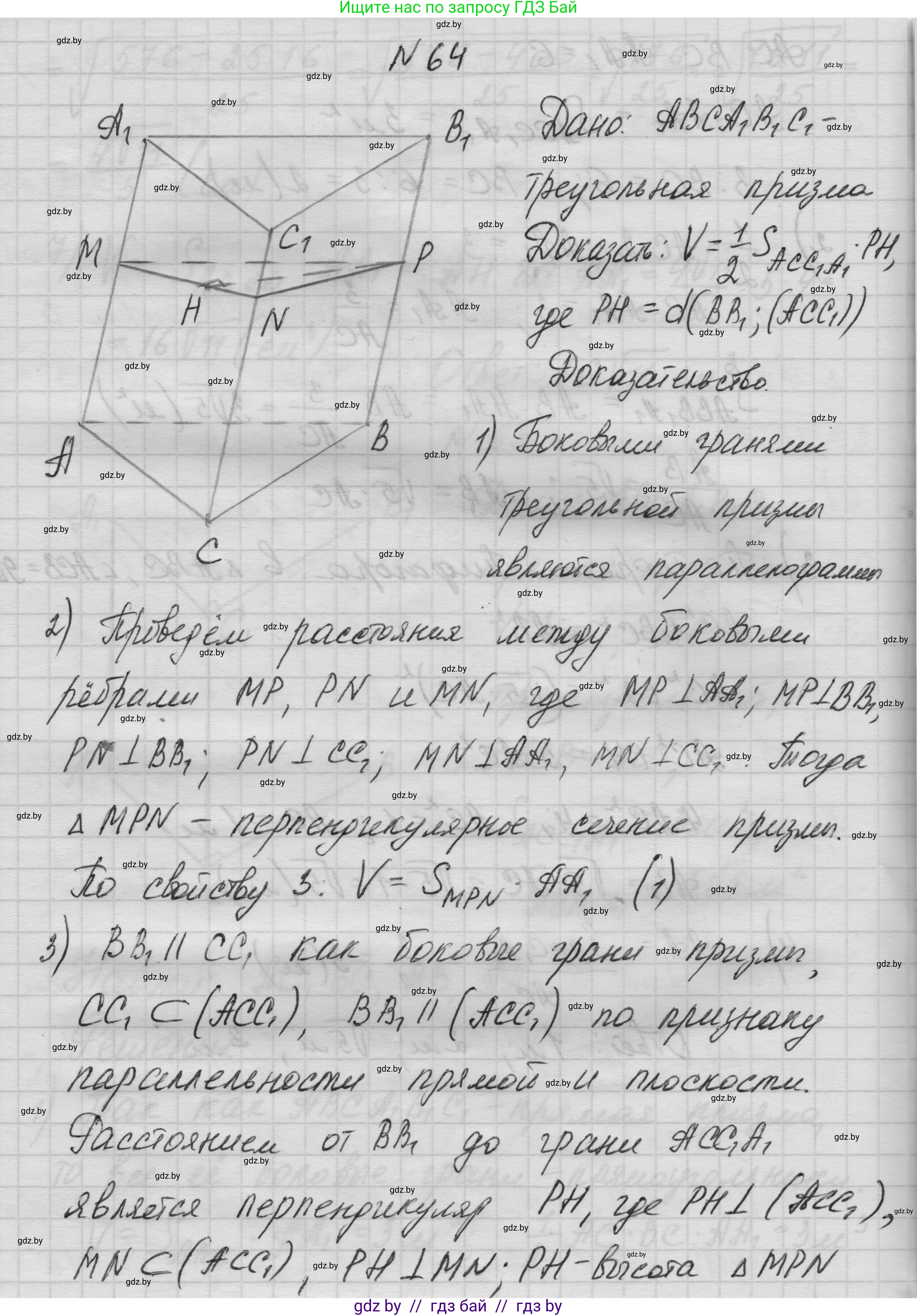 Геометрия, 11 класс Учебник, авторы: Латотин Леонид Александрович, Чеботаревский Борис Дмитриевич, Горбунова Ирина Владимировна, Цыбулько Оксана Евгеньевна, издательство Белорусская Энциклопедия имени Петруся Бровки, Минск, 2020, белого цвета, страница 21, номер 64, Решение 1