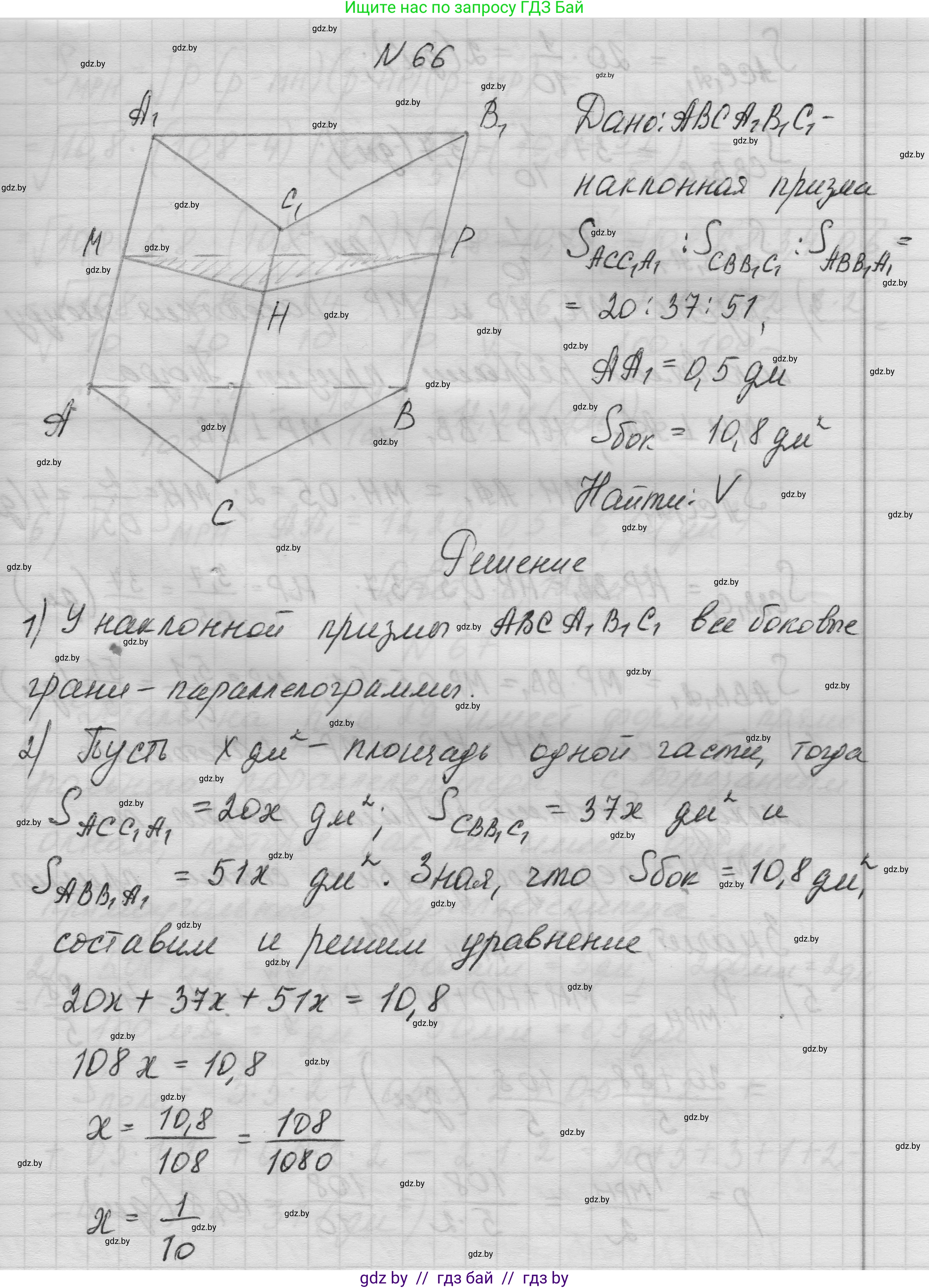 Геометрия, 11 класс Учебник, авторы: Латотин Леонид Александрович, Чеботаревский Борис Дмитриевич, Горбунова Ирина Владимировна, Цыбулько Оксана Евгеньевна, издательство Белорусская Энциклопедия имени Петруся Бровки, Минск, 2020, белого цвета, страница 21, номер 66, Решение 1