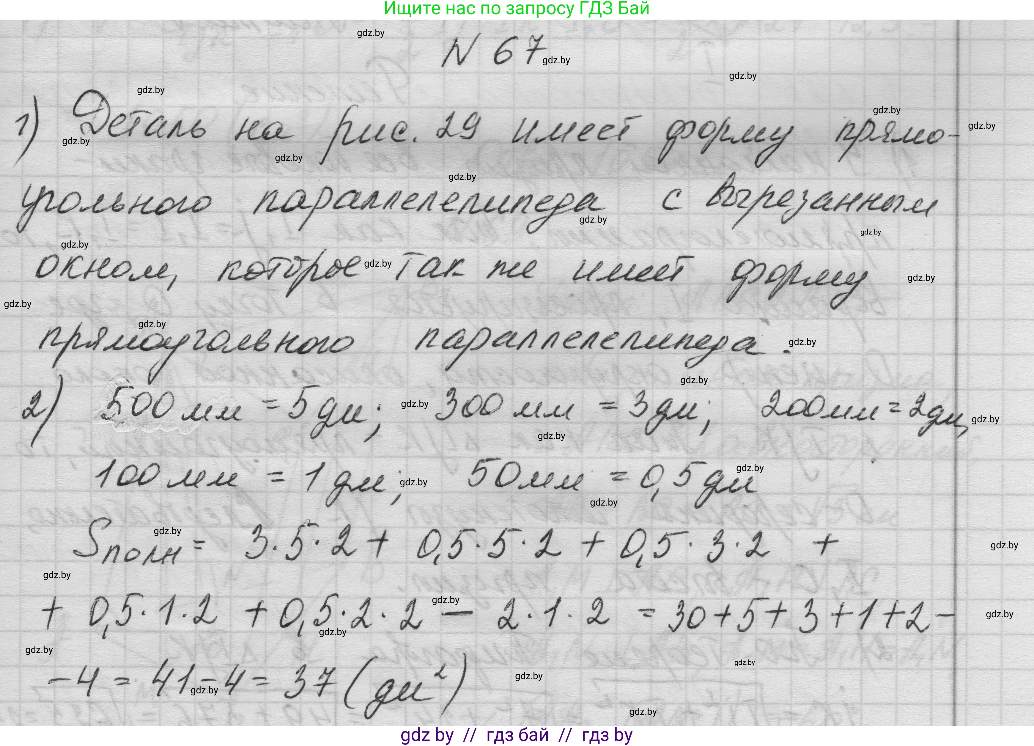 Геометрия, 11 класс Учебник, авторы: Латотин Леонид Александрович, Чеботаревский Борис Дмитриевич, Горбунова Ирина Владимировна, Цыбулько Оксана Евгеньевна, издательство Белорусская Энциклопедия имени Петруся Бровки, Минск, 2020, белого цвета, страница 21, номер 67, Решение 1