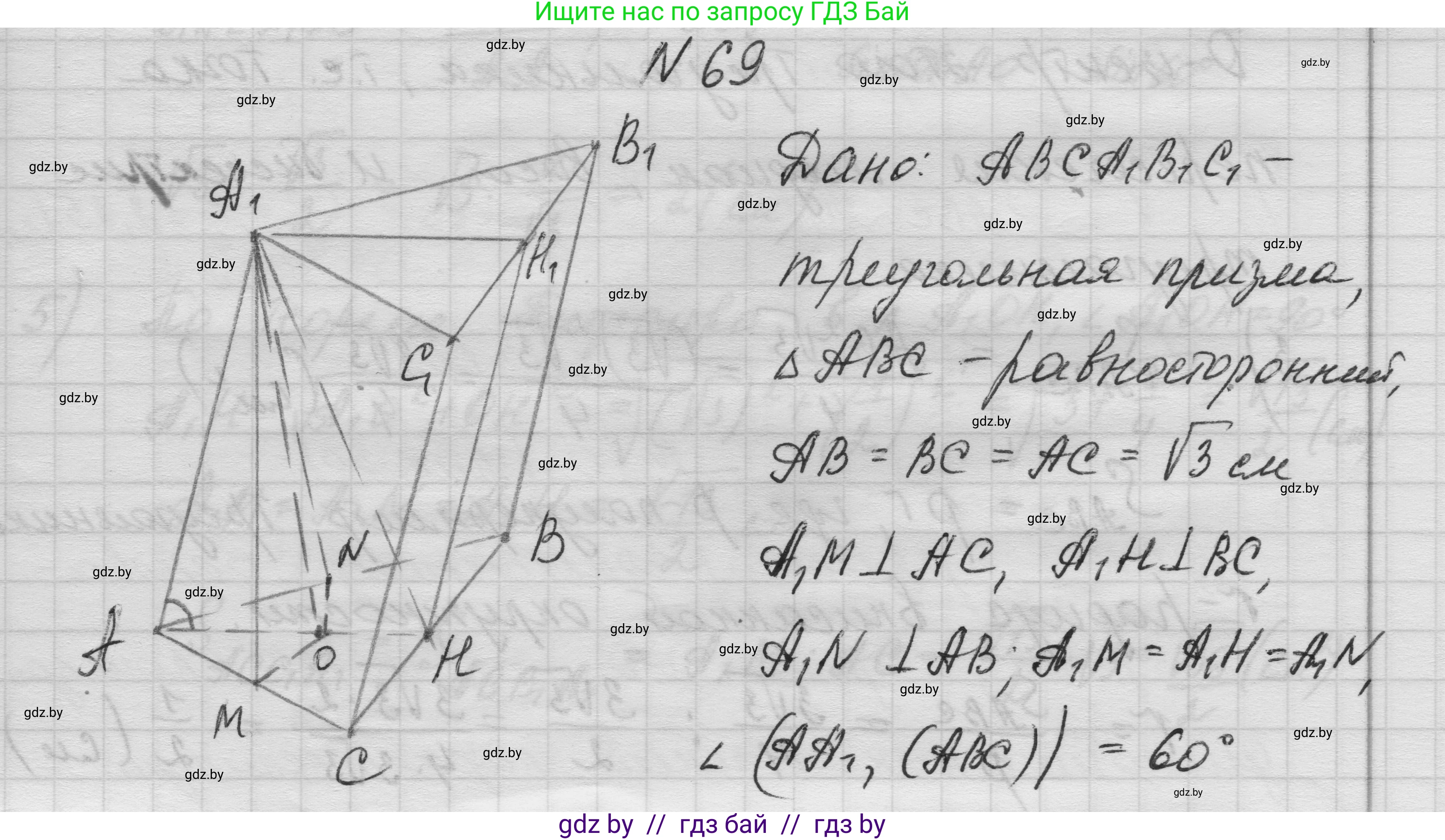 Геометрия, 11 класс Учебник, авторы: Латотин Леонид Александрович, Чеботаревский Борис Дмитриевич, Горбунова Ирина Владимировна, Цыбулько Оксана Евгеньевна, издательство Белорусская Энциклопедия имени Петруся Бровки, Минск, 2020, белого цвета, страница 21, номер 69, Решение 1