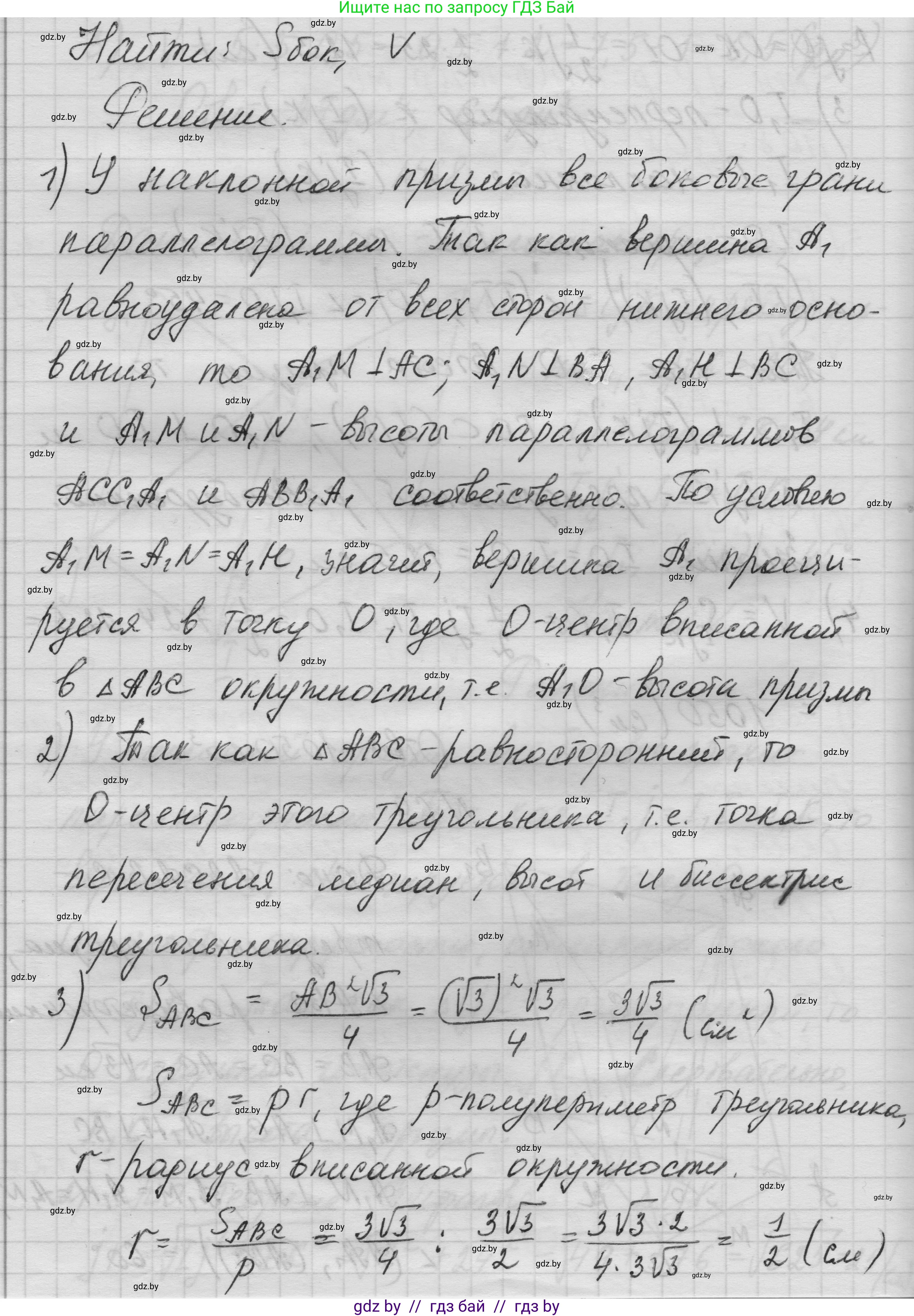 Геометрия, 11 класс Учебник, авторы: Латотин Леонид Александрович, Чеботаревский Борис Дмитриевич, Горбунова Ирина Владимировна, Цыбулько Оксана Евгеньевна, издательство Белорусская Энциклопедия имени Петруся Бровки, Минск, 2020, белого цвета, страница 21, номер 69, Решение 1 (продолжение 2)