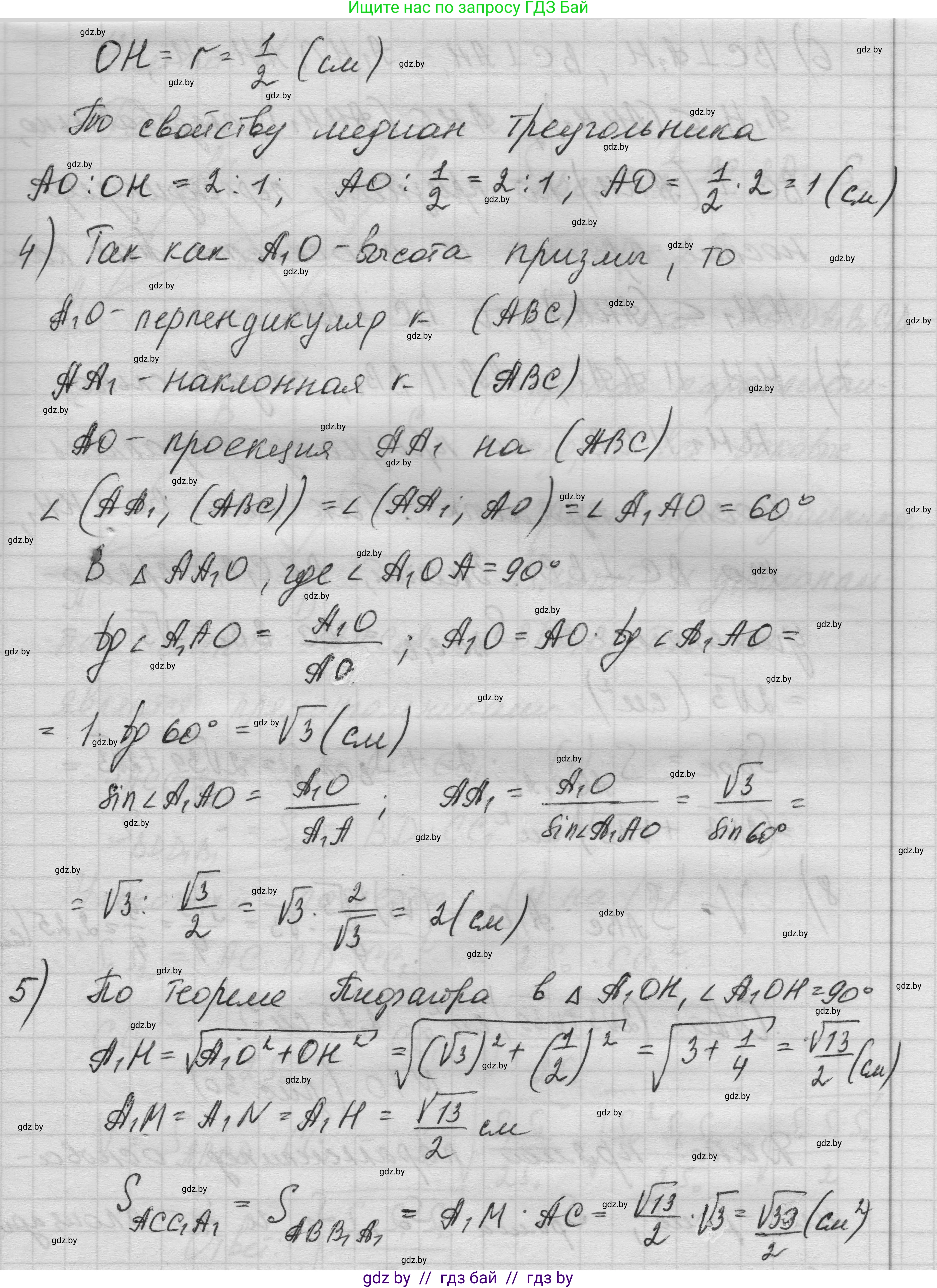 Геометрия, 11 класс Учебник, авторы: Латотин Леонид Александрович, Чеботаревский Борис Дмитриевич, Горбунова Ирина Владимировна, Цыбулько Оксана Евгеньевна, издательство Белорусская Энциклопедия имени Петруся Бровки, Минск, 2020, белого цвета, страница 21, номер 69, Решение 1 (продолжение 3)