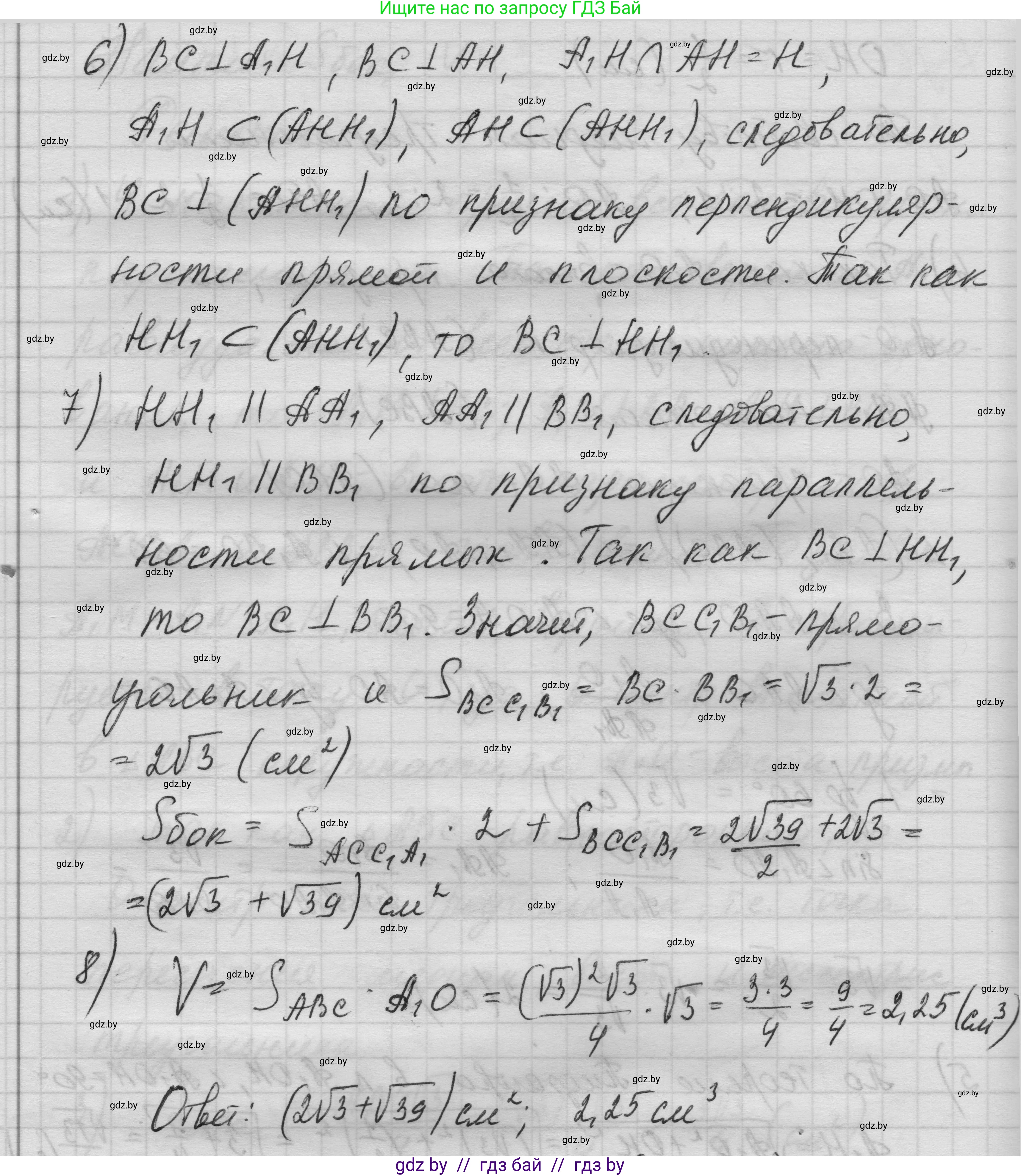 Геометрия, 11 класс Учебник, авторы: Латотин Леонид Александрович, Чеботаревский Борис Дмитриевич, Горбунова Ирина Владимировна, Цыбулько Оксана Евгеньевна, издательство Белорусская Энциклопедия имени Петруся Бровки, Минск, 2020, белого цвета, страница 21, номер 69, Решение 1 (продолжение 4)