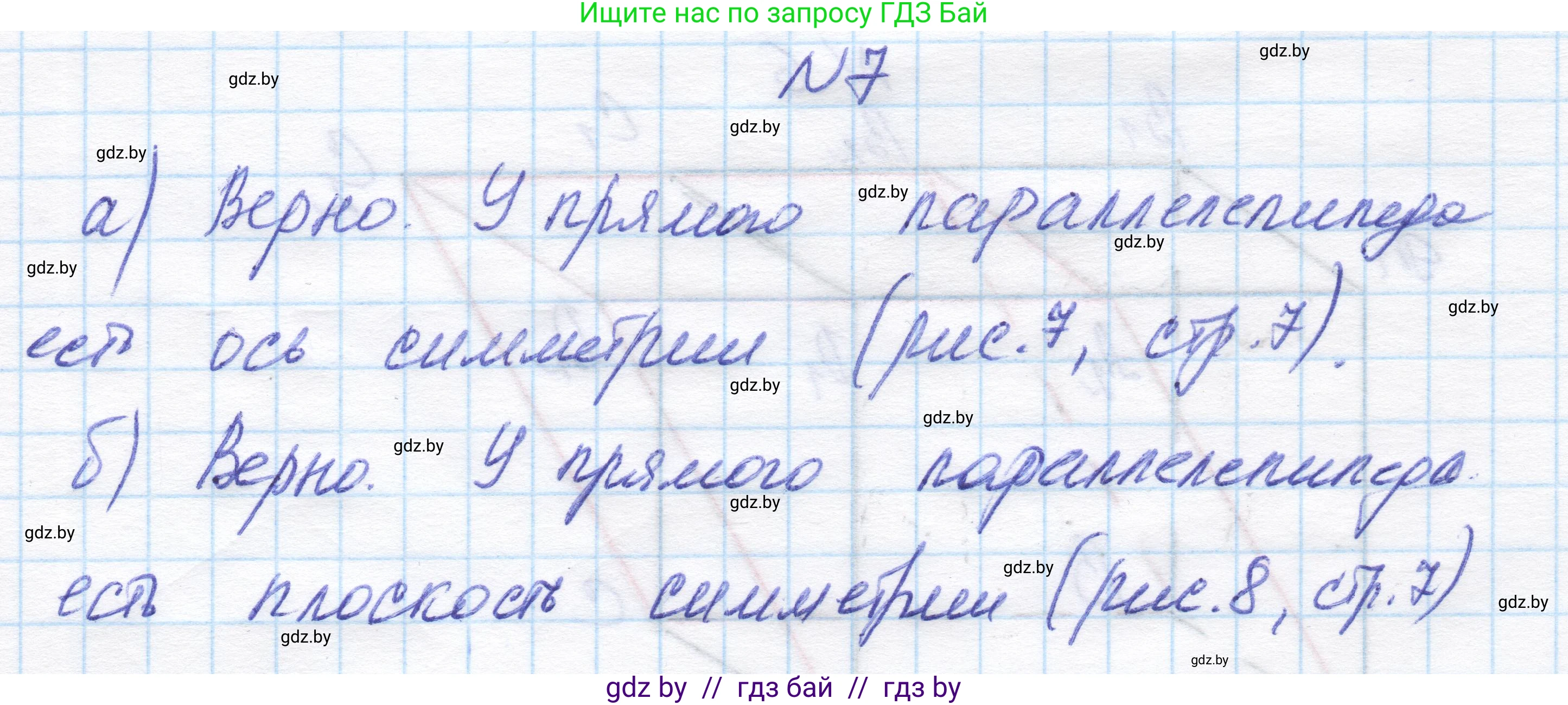Геометрия, 11 класс Учебник, авторы: Латотин Леонид Александрович, Чеботаревский Борис Дмитриевич, Горбунова Ирина Владимировна, Цыбулько Оксана Евгеньевна, издательство Белорусская Энциклопедия имени Петруся Бровки, Минск, 2020, белого цвета, страница 15, номер 7, Решение 1