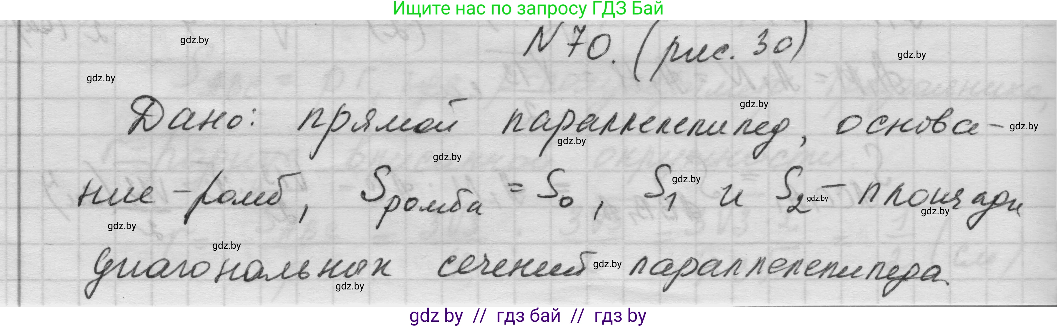 Геометрия, 11 класс Учебник, авторы: Латотин Леонид Александрович, Чеботаревский Борис Дмитриевич, Горбунова Ирина Владимировна, Цыбулько Оксана Евгеньевна, издательство Белорусская Энциклопедия имени Петруся Бровки, Минск, 2020, белого цвета, страница 21, номер 70, Решение 1