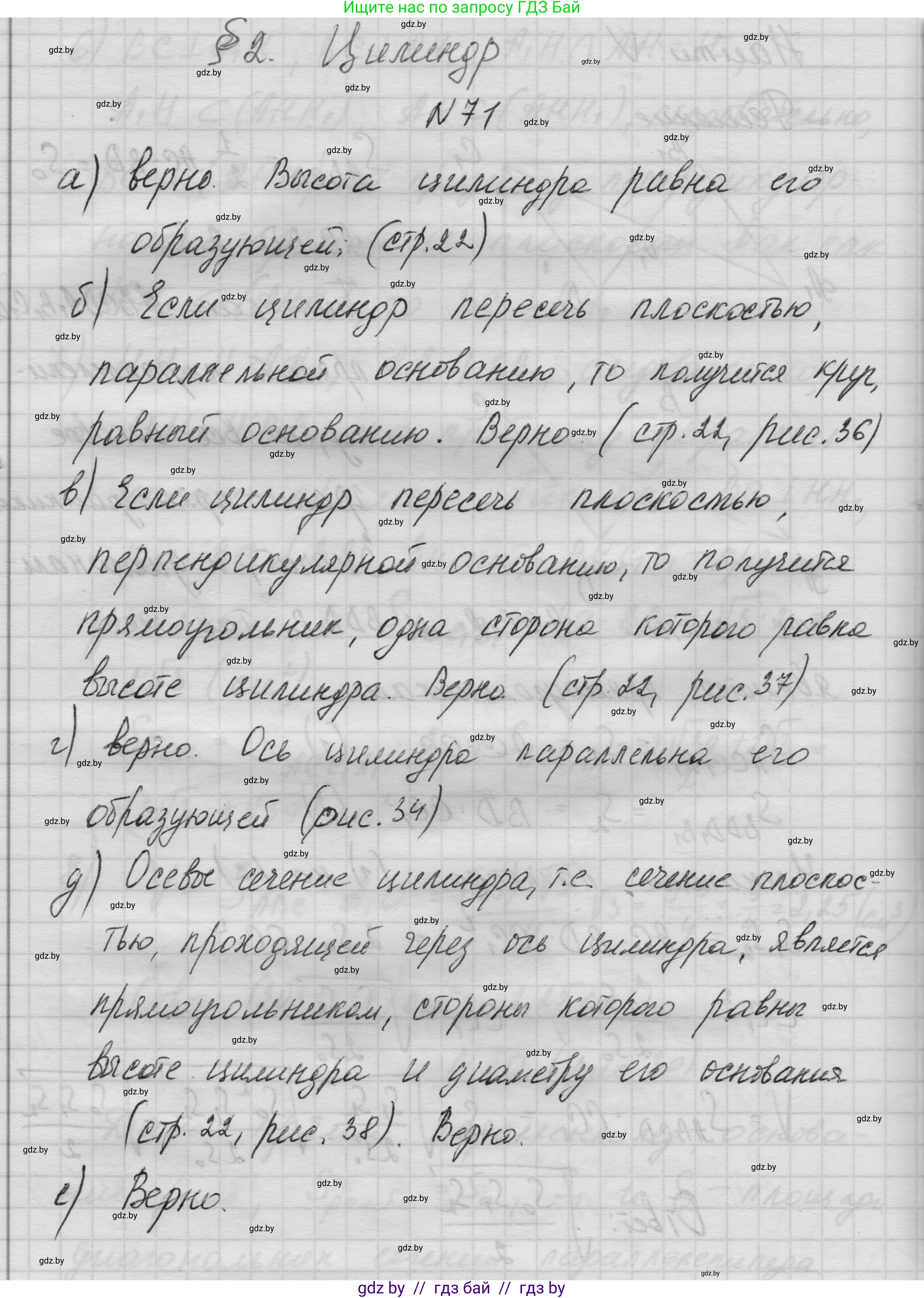 Геометрия, 11 класс Учебник, авторы: Латотин Леонид Александрович, Чеботаревский Борис Дмитриевич, Горбунова Ирина Владимировна, Цыбулько Оксана Евгеньевна, издательство Белорусская Энциклопедия имени Петруся Бровки, Минск, 2020, белого цвета, страница 30, номер 71, Решение 1