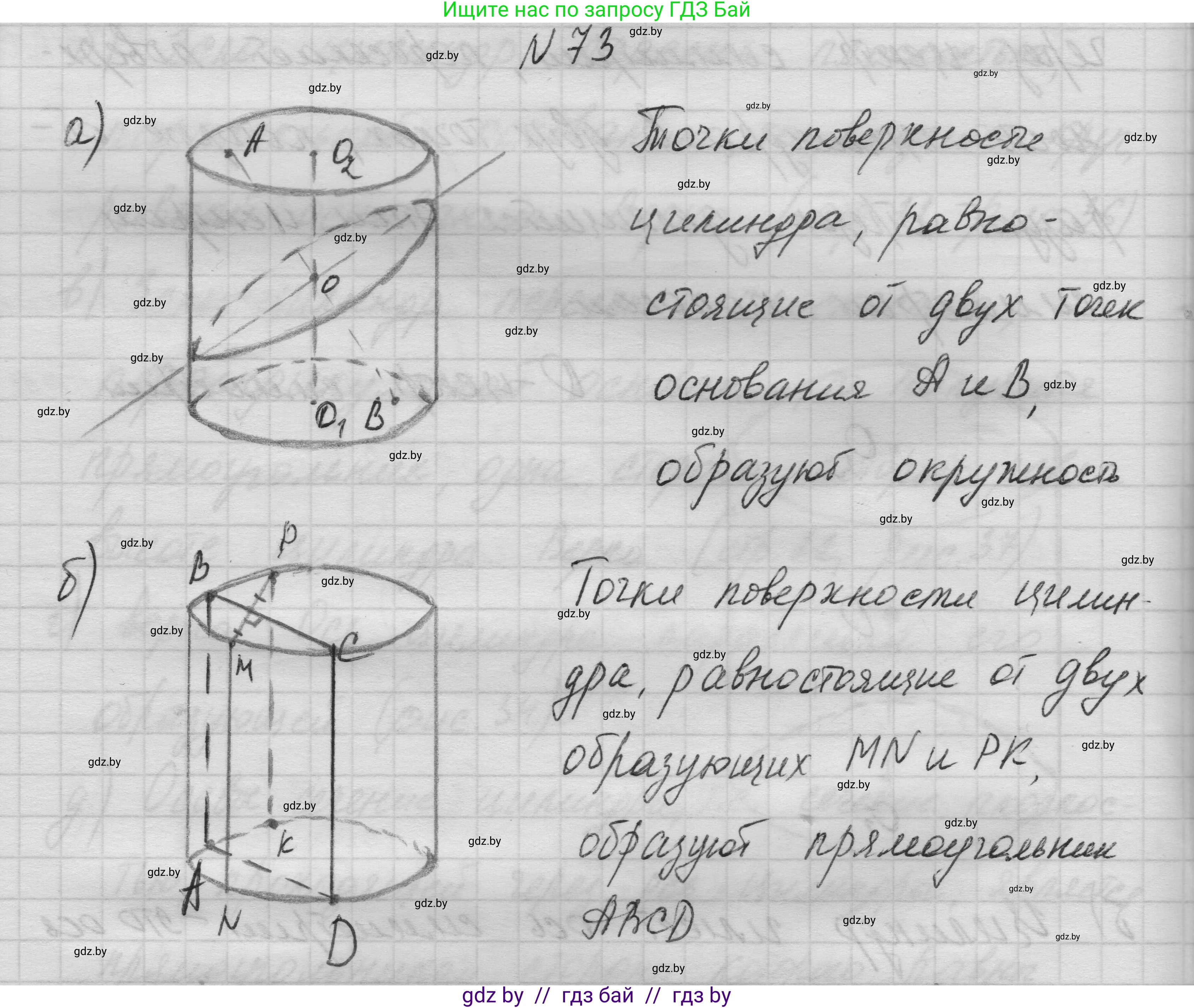 Геометрия, 11 класс Учебник, авторы: Латотин Леонид Александрович, Чеботаревский Борис Дмитриевич, Горбунова Ирина Владимировна, Цыбулько Оксана Евгеньевна, издательство Белорусская Энциклопедия имени Петруся Бровки, Минск, 2020, белого цвета, страница 30, номер 73, Решение 1
