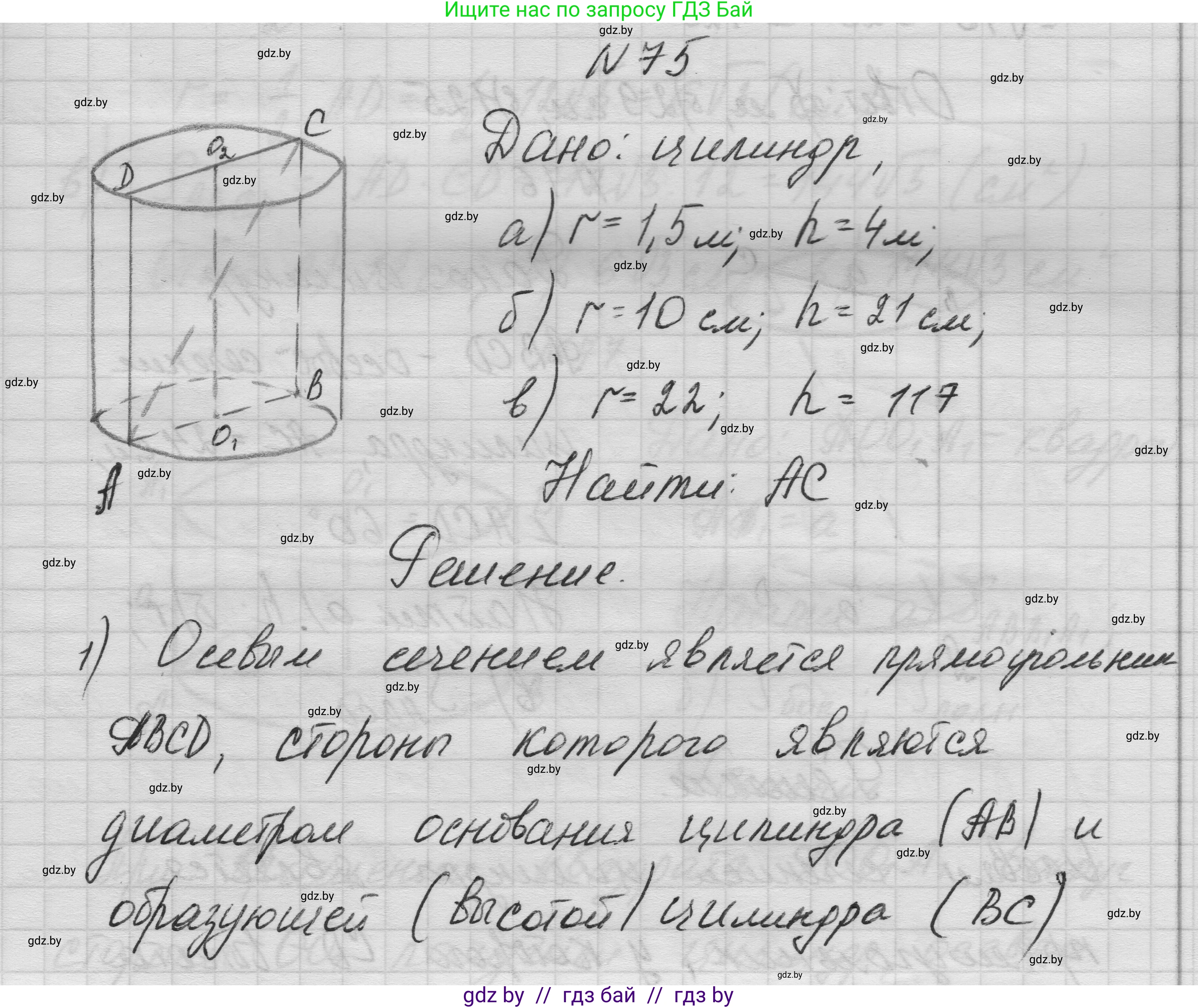 Геометрия, 11 класс Учебник, авторы: Латотин Леонид Александрович, Чеботаревский Борис Дмитриевич, Горбунова Ирина Владимировна, Цыбулько Оксана Евгеньевна, издательство Белорусская Энциклопедия имени Петруся Бровки, Минск, 2020, белого цвета, страница 30, номер 75, Решение 1