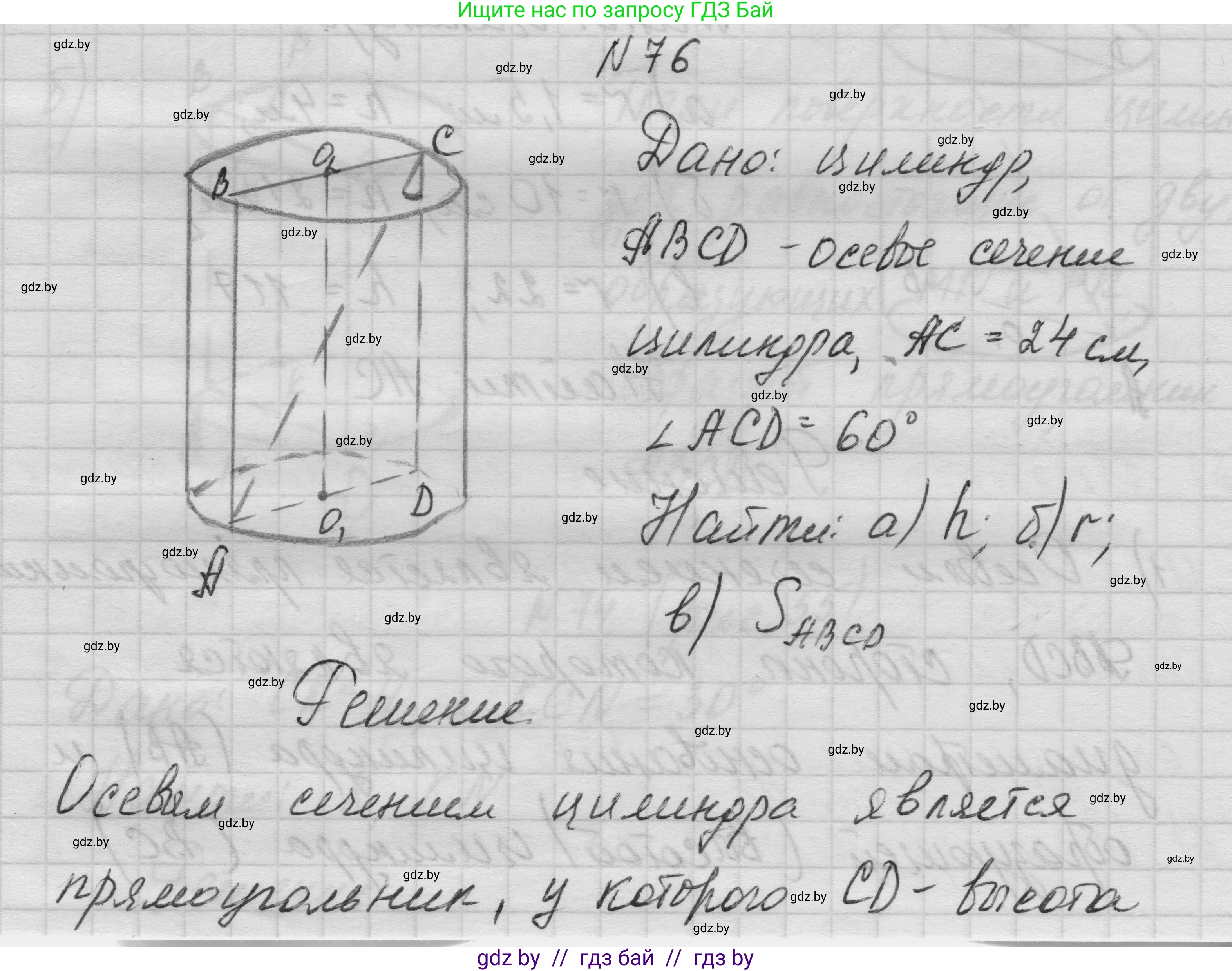 Геометрия, 11 класс Учебник, авторы: Латотин Леонид Александрович, Чеботаревский Борис Дмитриевич, Горбунова Ирина Владимировна, Цыбулько Оксана Евгеньевна, издательство Белорусская Энциклопедия имени Петруся Бровки, Минск, 2020, белого цвета, страница 31, номер 76, Решение 1