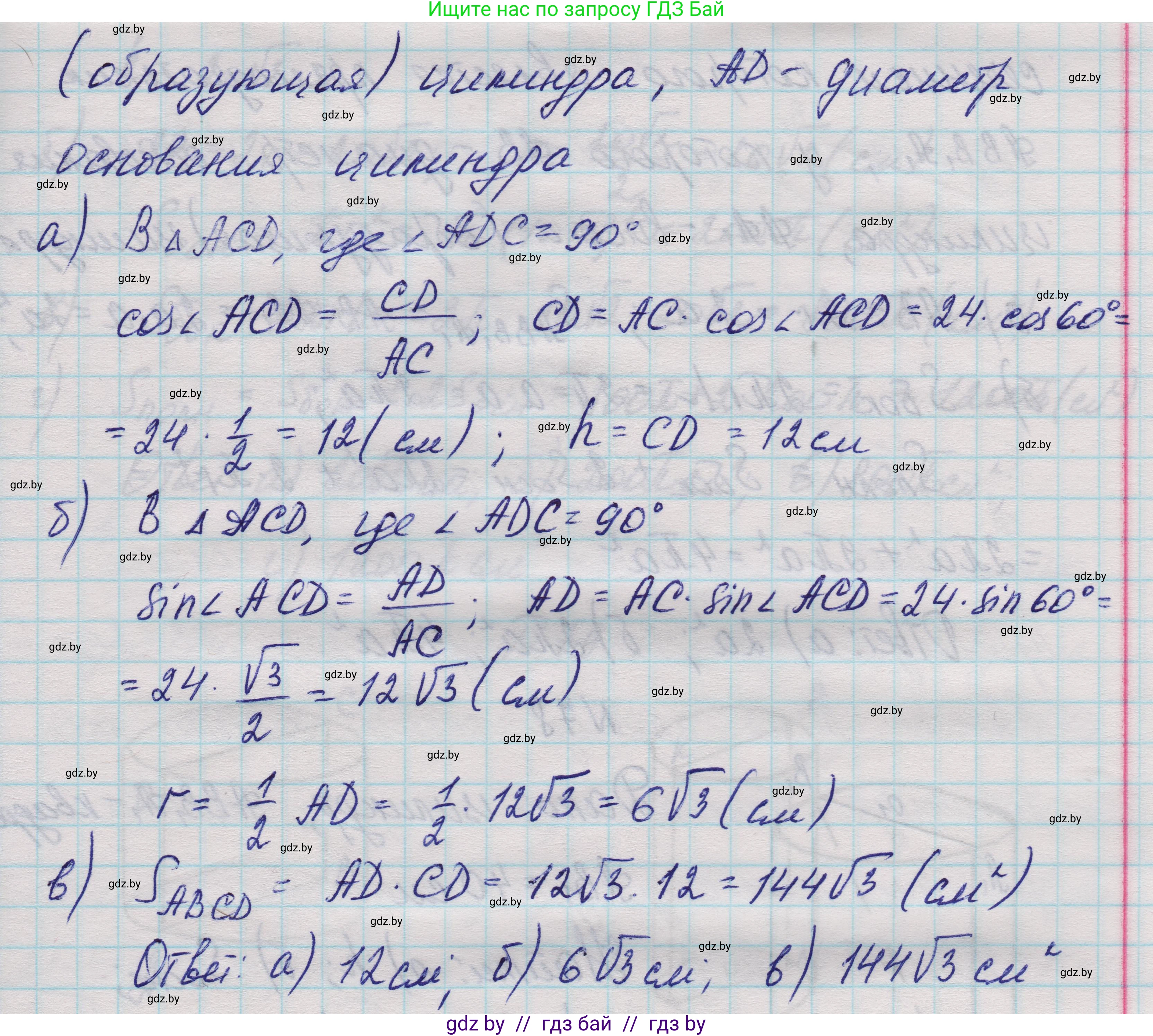 Геометрия, 11 класс Учебник, авторы: Латотин Леонид Александрович, Чеботаревский Борис Дмитриевич, Горбунова Ирина Владимировна, Цыбулько Оксана Евгеньевна, издательство Белорусская Энциклопедия имени Петруся Бровки, Минск, 2020, белого цвета, страница 31, номер 76, Решение 1 (продолжение 2)
