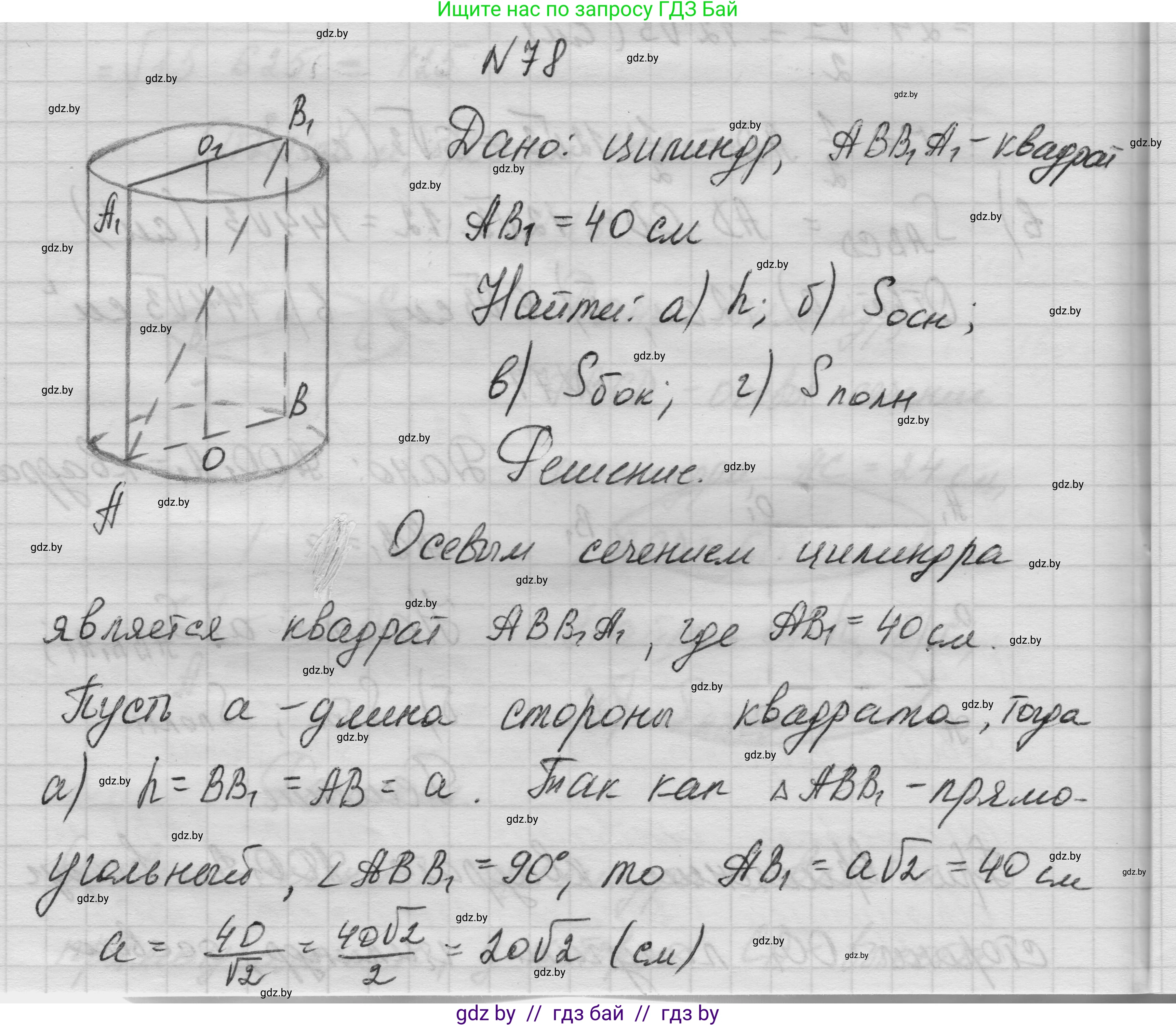 Геометрия, 11 класс Учебник, авторы: Латотин Леонид Александрович, Чеботаревский Борис Дмитриевич, Горбунова Ирина Владимировна, Цыбулько Оксана Евгеньевна, издательство Белорусская Энциклопедия имени Петруся Бровки, Минск, 2020, белого цвета, страница 31, номер 78, Решение 1