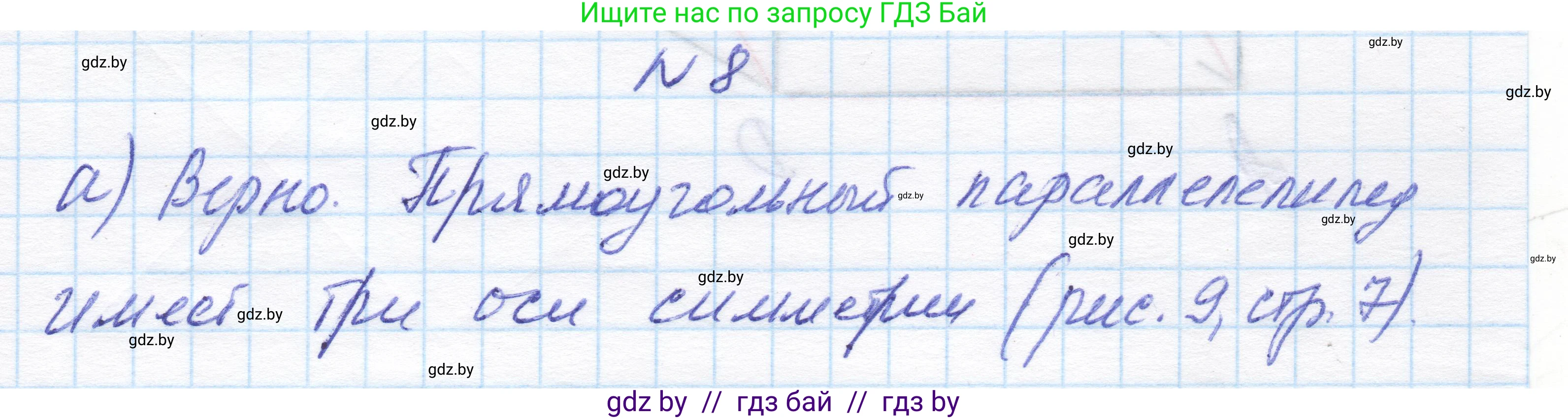 Геометрия, 11 класс Учебник, авторы: Латотин Леонид Александрович, Чеботаревский Борис Дмитриевич, Горбунова Ирина Владимировна, Цыбулько Оксана Евгеньевна, издательство Белорусская Энциклопедия имени Петруся Бровки, Минск, 2020, белого цвета, страница 15, номер 8, Решение 1