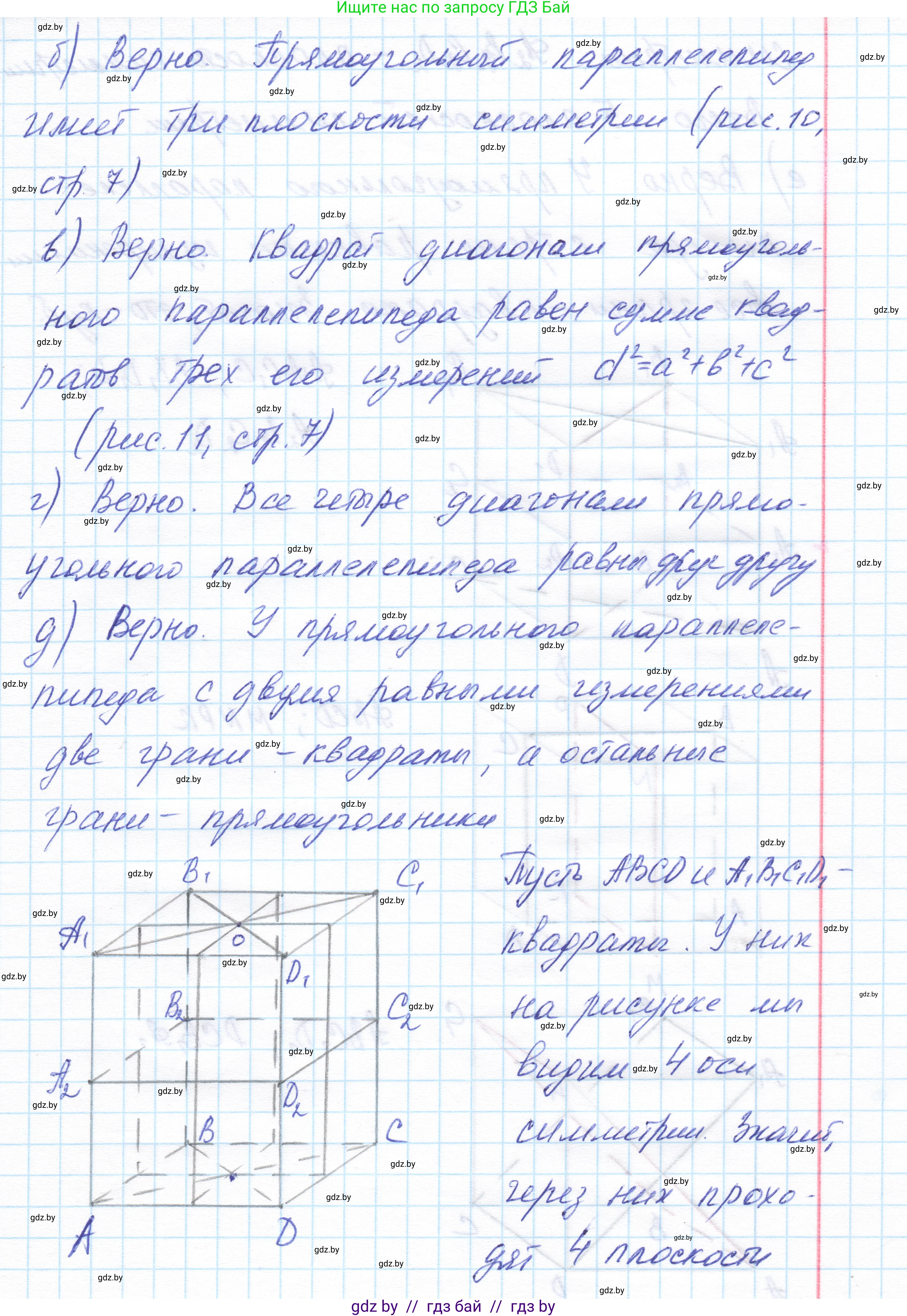 Геометрия, 11 класс Учебник, авторы: Латотин Леонид Александрович, Чеботаревский Борис Дмитриевич, Горбунова Ирина Владимировна, Цыбулько Оксана Евгеньевна, издательство Белорусская Энциклопедия имени Петруся Бровки, Минск, 2020, белого цвета, страница 15, номер 8, Решение 1 (продолжение 2)