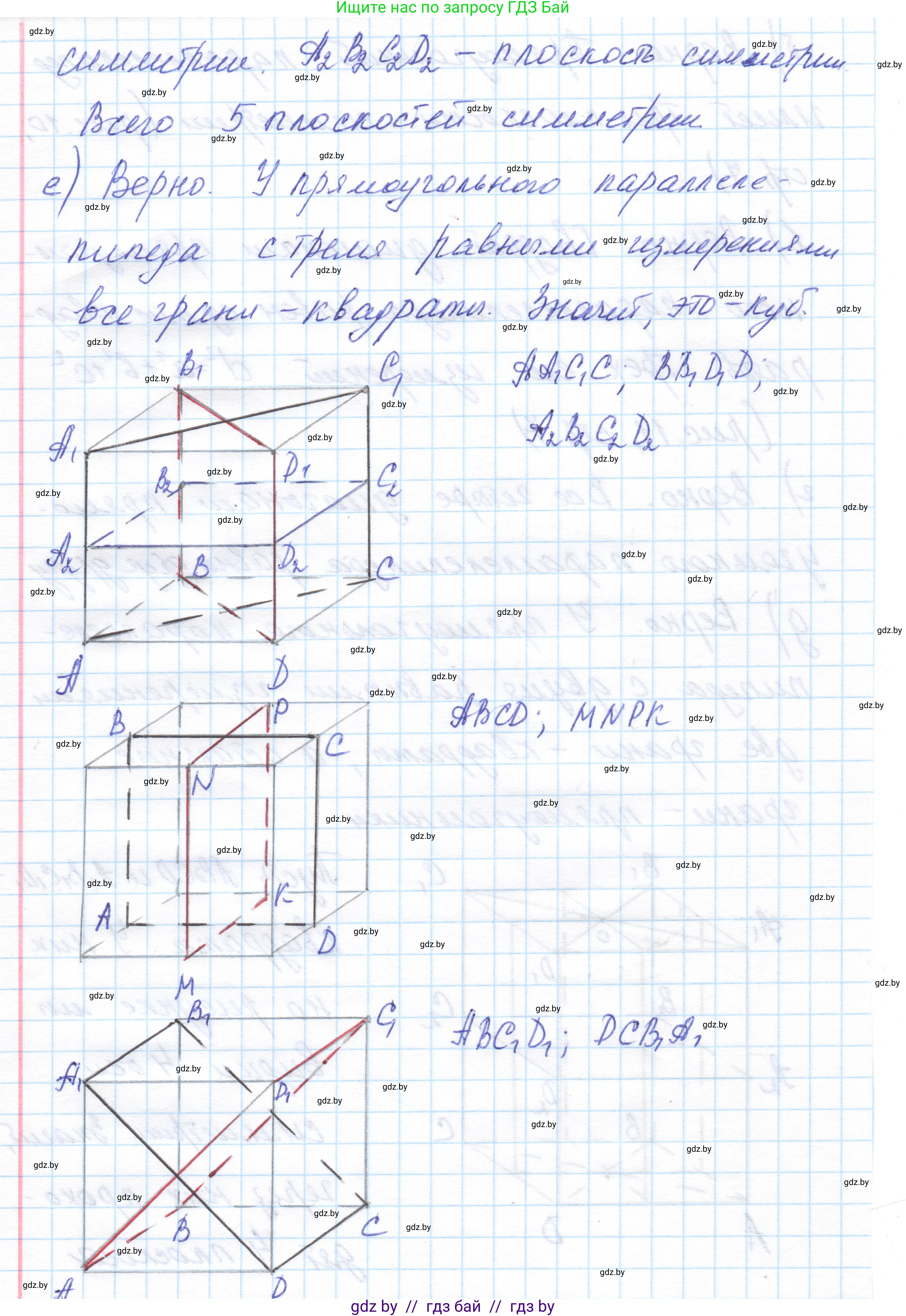 Геометрия, 11 класс Учебник, авторы: Латотин Леонид Александрович, Чеботаревский Борис Дмитриевич, Горбунова Ирина Владимировна, Цыбулько Оксана Евгеньевна, издательство Белорусская Энциклопедия имени Петруся Бровки, Минск, 2020, белого цвета, страница 15, номер 8, Решение 1 (продолжение 3)