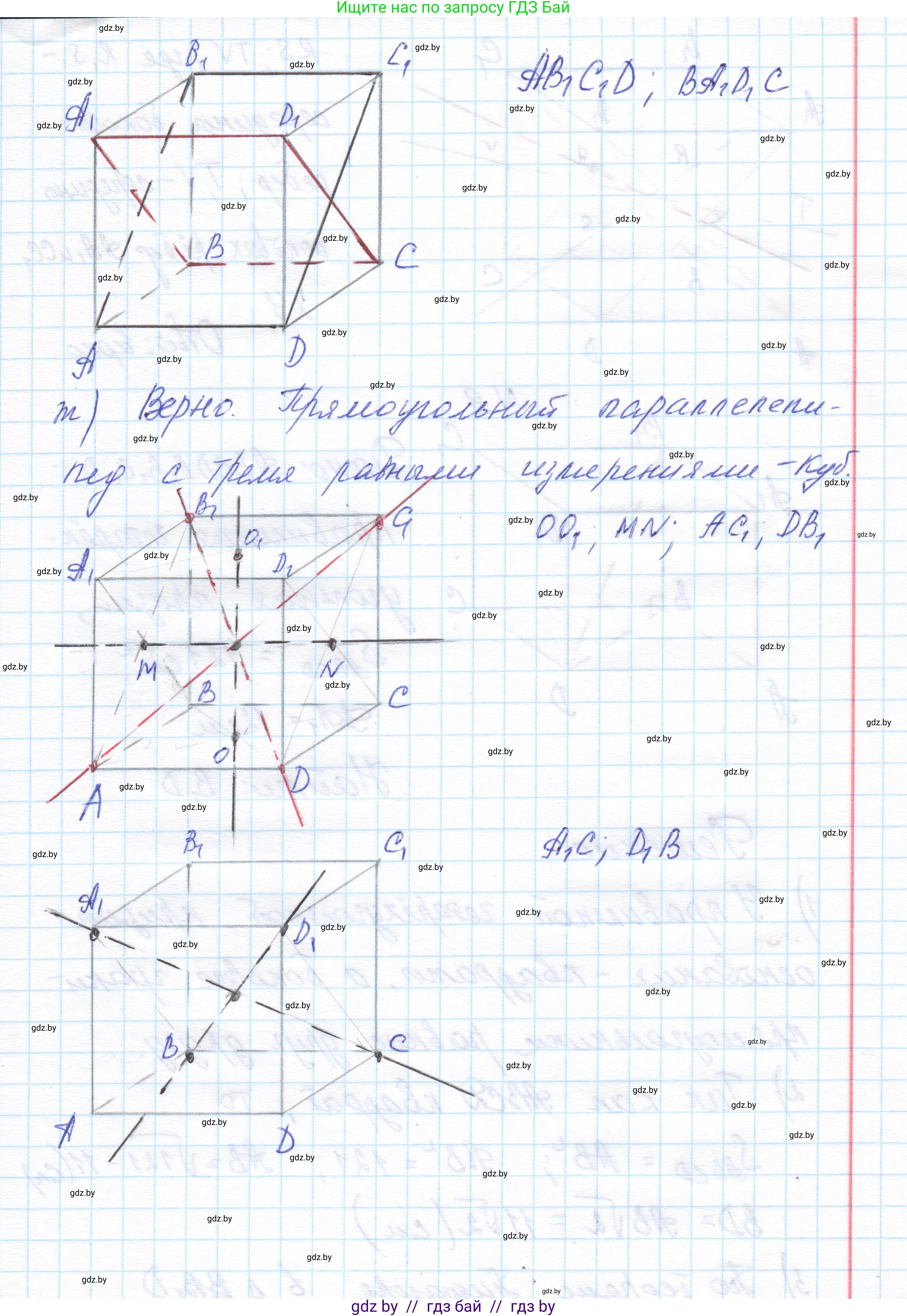 Геометрия, 11 класс Учебник, авторы: Латотин Леонид Александрович, Чеботаревский Борис Дмитриевич, Горбунова Ирина Владимировна, Цыбулько Оксана Евгеньевна, издательство Белорусская Энциклопедия имени Петруся Бровки, Минск, 2020, белого цвета, страница 15, номер 8, Решение 1 (продолжение 4)