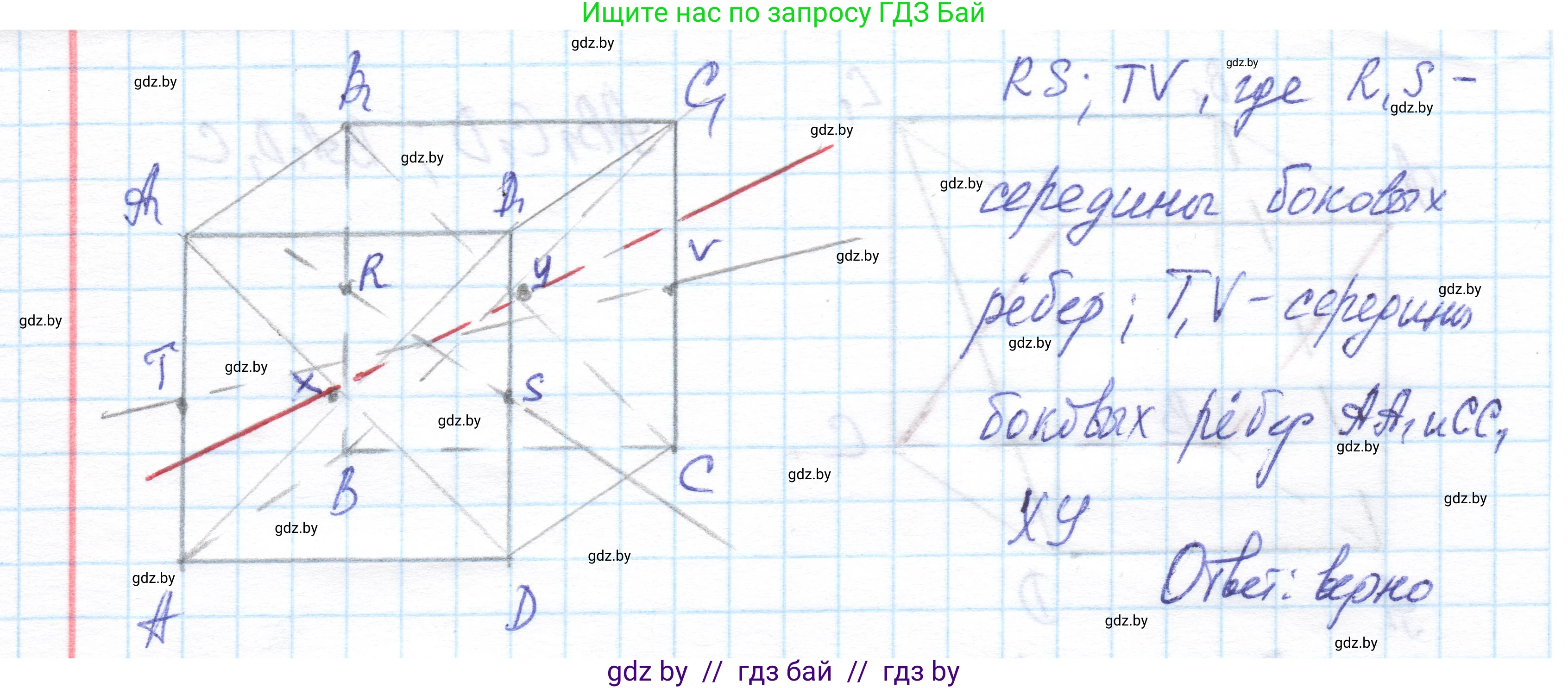 Геометрия, 11 класс Учебник, авторы: Латотин Леонид Александрович, Чеботаревский Борис Дмитриевич, Горбунова Ирина Владимировна, Цыбулько Оксана Евгеньевна, издательство Белорусская Энциклопедия имени Петруся Бровки, Минск, 2020, белого цвета, страница 15, номер 8, Решение 1 (продолжение 5)