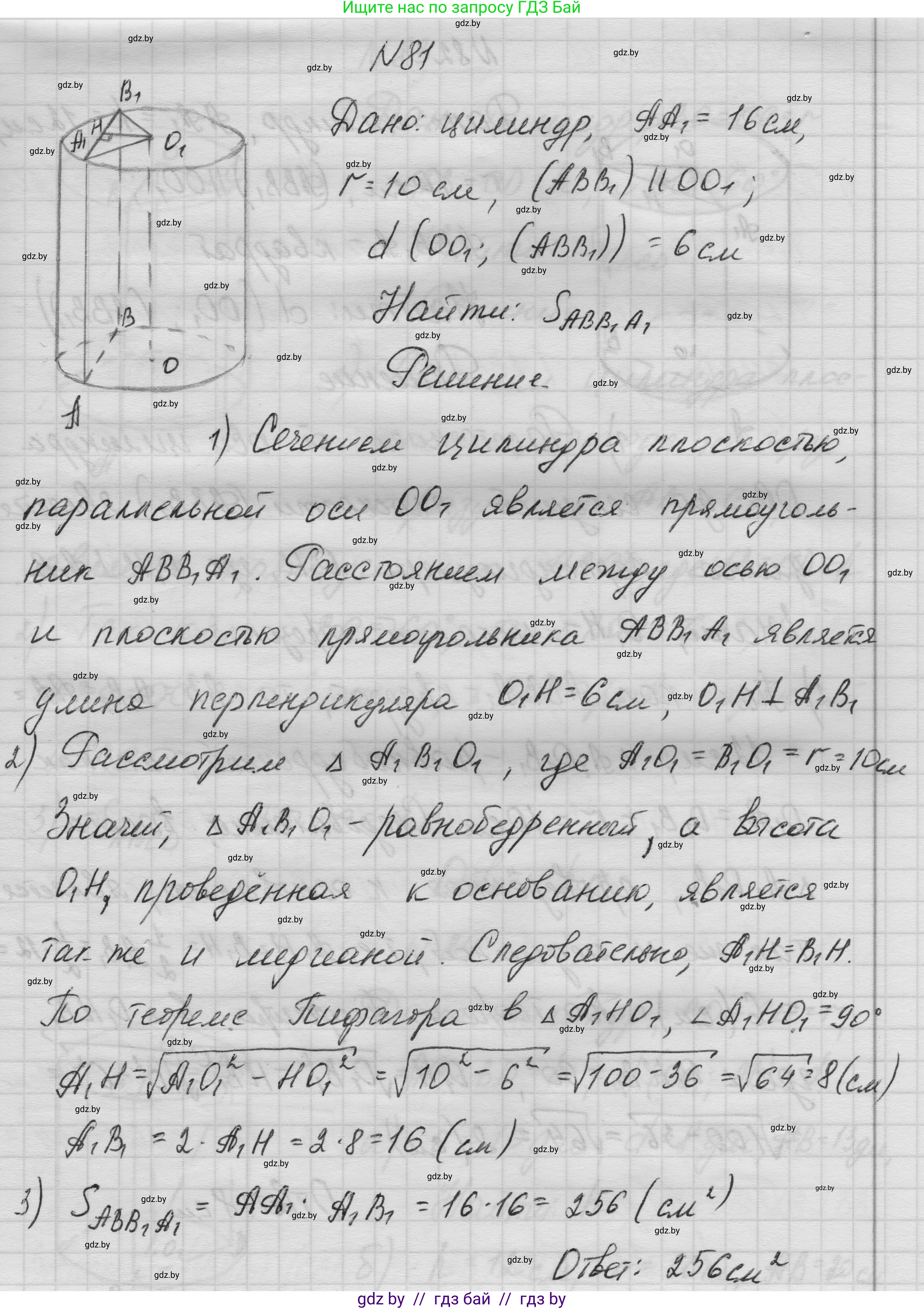 Геометрия, 11 класс Учебник, авторы: Латотин Леонид Александрович, Чеботаревский Борис Дмитриевич, Горбунова Ирина Владимировна, Цыбулько Оксана Евгеньевна, издательство Белорусская Энциклопедия имени Петруся Бровки, Минск, 2020, белого цвета, страница 31, номер 81, Решение 1