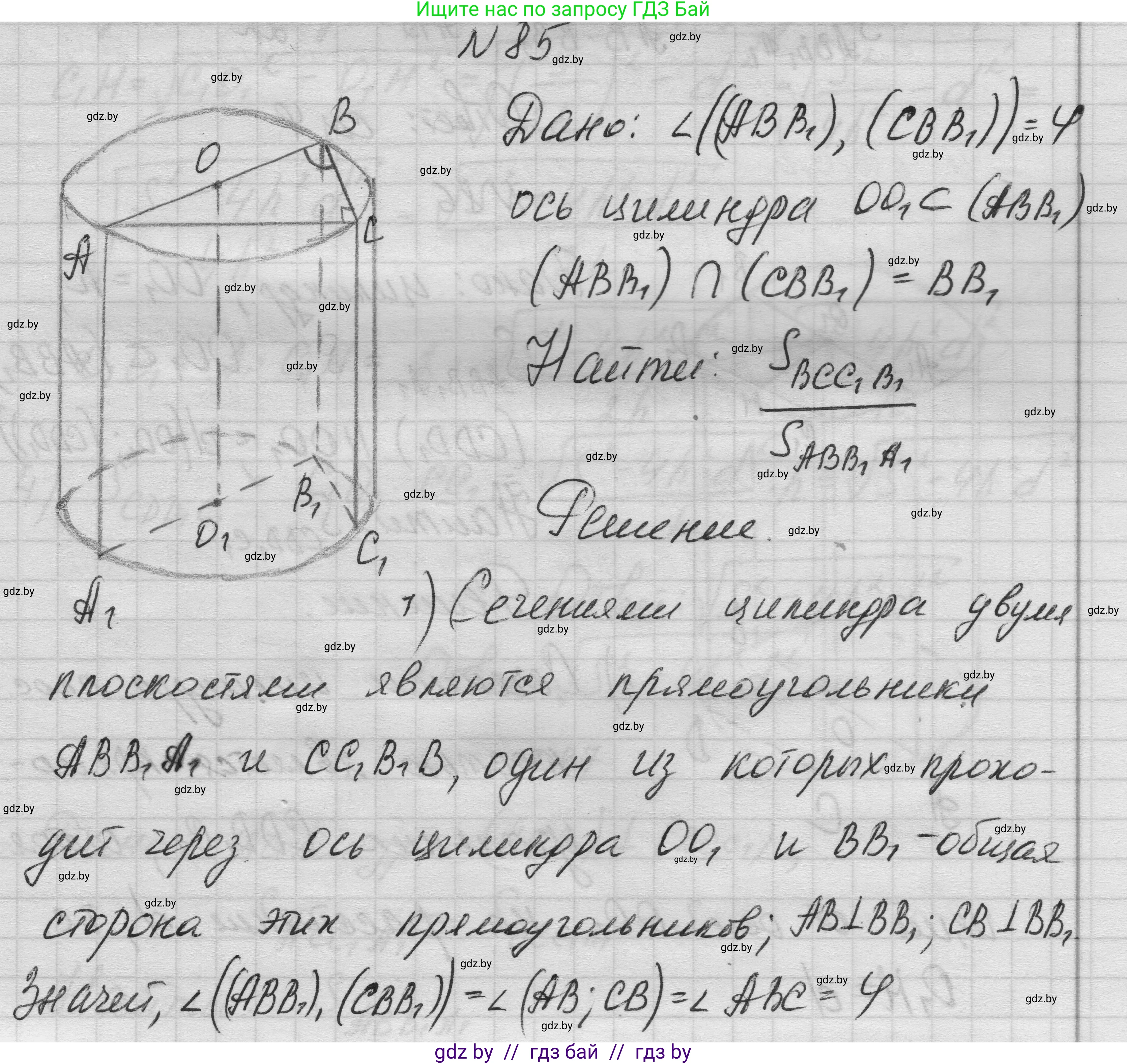 Геометрия, 11 класс Учебник, авторы: Латотин Леонид Александрович, Чеботаревский Борис Дмитриевич, Горбунова Ирина Владимировна, Цыбулько Оксана Евгеньевна, издательство Белорусская Энциклопедия имени Петруся Бровки, Минск, 2020, белого цвета, страница 31, номер 85, Решение 1