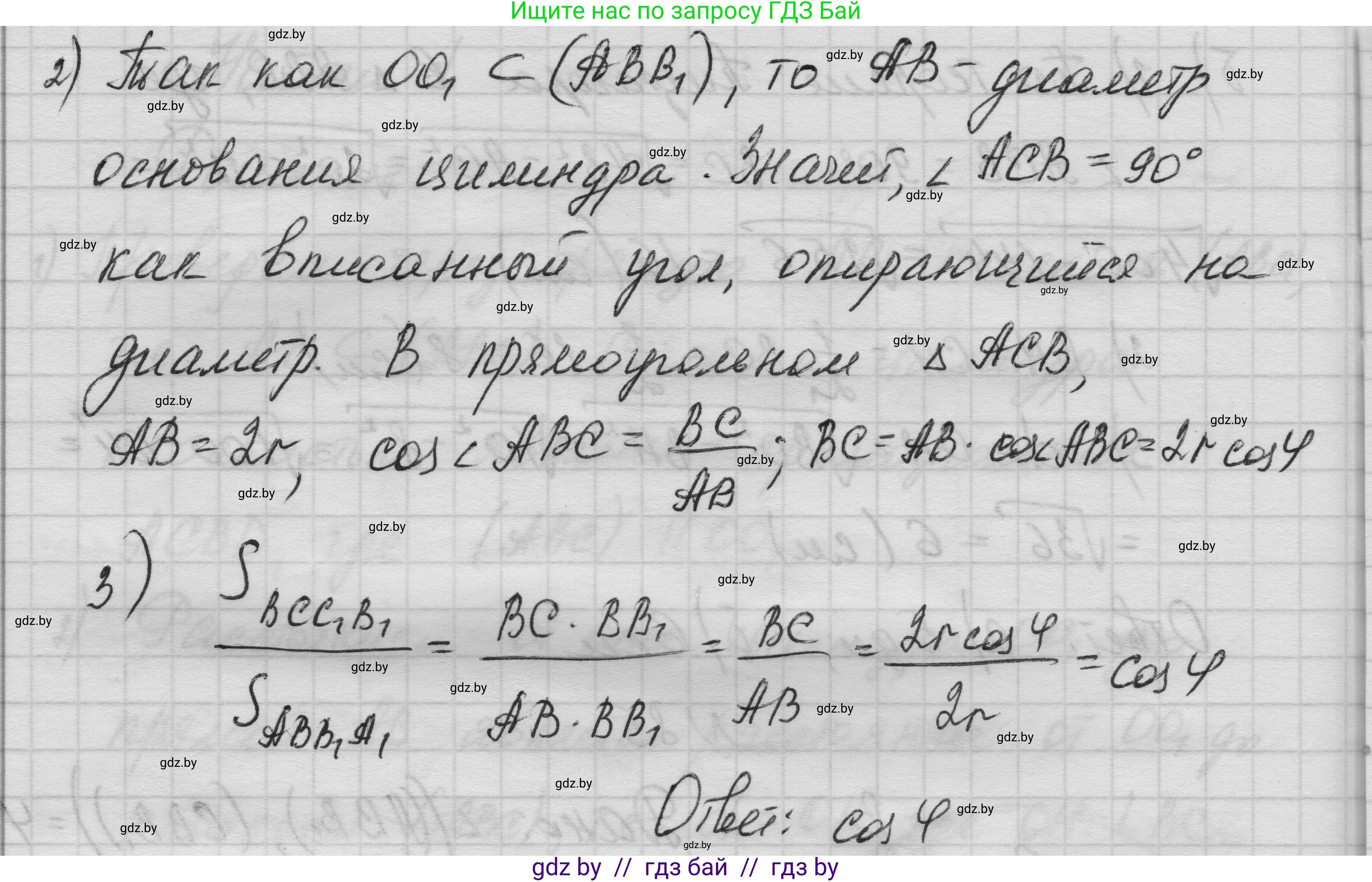 Геометрия, 11 класс Учебник, авторы: Латотин Леонид Александрович, Чеботаревский Борис Дмитриевич, Горбунова Ирина Владимировна, Цыбулько Оксана Евгеньевна, издательство Белорусская Энциклопедия имени Петруся Бровки, Минск, 2020, белого цвета, страница 31, номер 85, Решение 1 (продолжение 2)