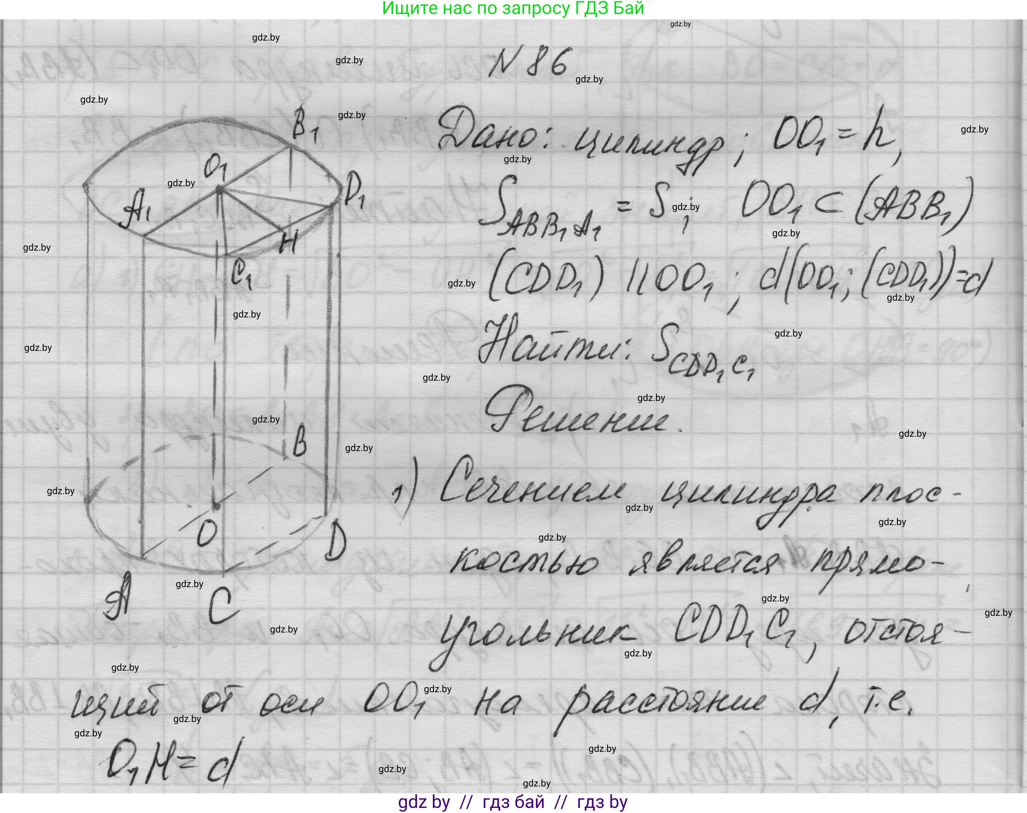 Геометрия, 11 класс Учебник, авторы: Латотин Леонид Александрович, Чеботаревский Борис Дмитриевич, Горбунова Ирина Владимировна, Цыбулько Оксана Евгеньевна, издательство Белорусская Энциклопедия имени Петруся Бровки, Минск, 2020, белого цвета, страница 31, номер 86, Решение 1