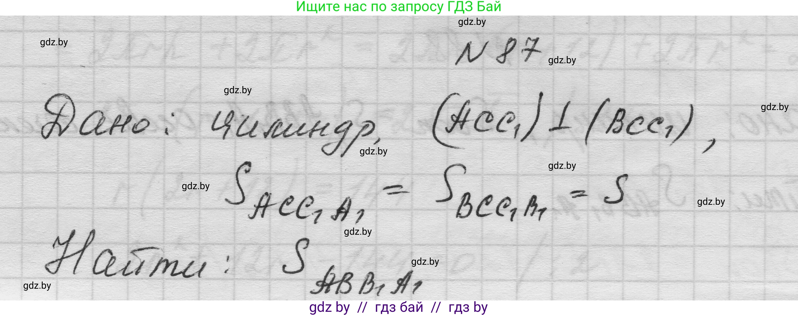 Геометрия, 11 класс Учебник, авторы: Латотин Леонид Александрович, Чеботаревский Борис Дмитриевич, Горбунова Ирина Владимировна, Цыбулько Оксана Евгеньевна, издательство Белорусская Энциклопедия имени Петруся Бровки, Минск, 2020, белого цвета, страница 31, номер 87, Решение 1