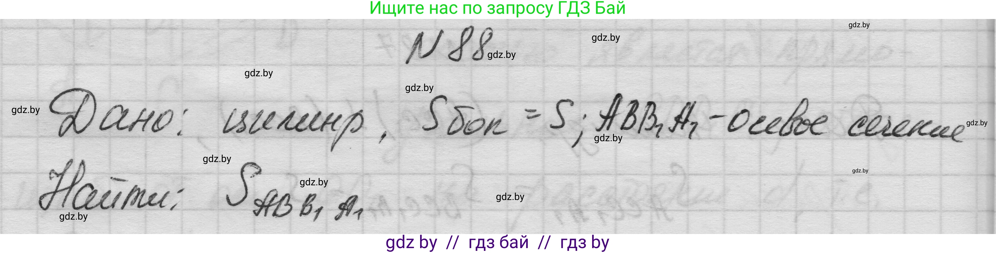 Геометрия, 11 класс Учебник, авторы: Латотин Леонид Александрович, Чеботаревский Борис Дмитриевич, Горбунова Ирина Владимировна, Цыбулько Оксана Евгеньевна, издательство Белорусская Энциклопедия имени Петруся Бровки, Минск, 2020, белого цвета, страница 32, номер 88, Решение 1