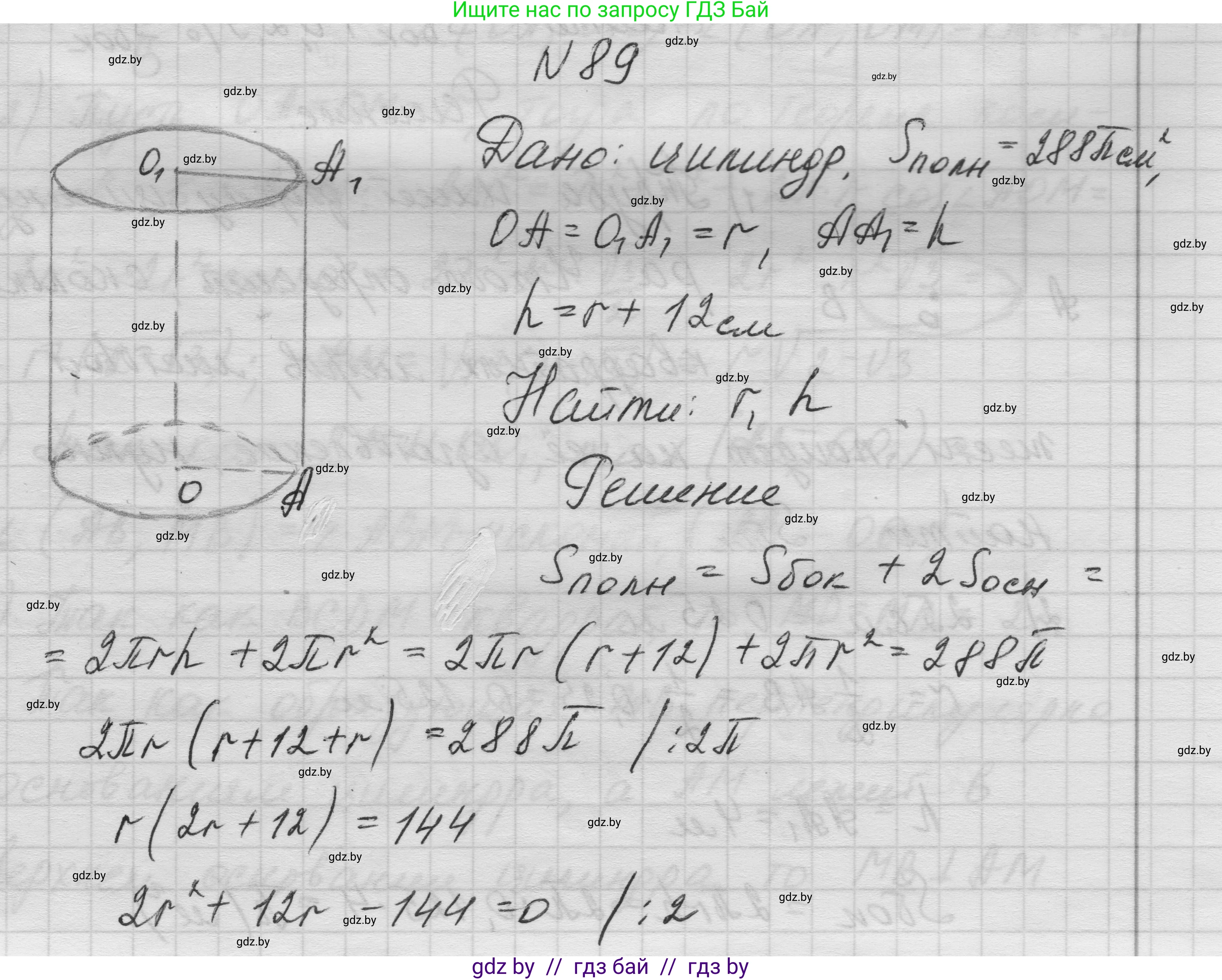 Геометрия, 11 класс Учебник, авторы: Латотин Леонид Александрович, Чеботаревский Борис Дмитриевич, Горбунова Ирина Владимировна, Цыбулько Оксана Евгеньевна, издательство Белорусская Энциклопедия имени Петруся Бровки, Минск, 2020, белого цвета, страница 32, номер 89, Решение 1