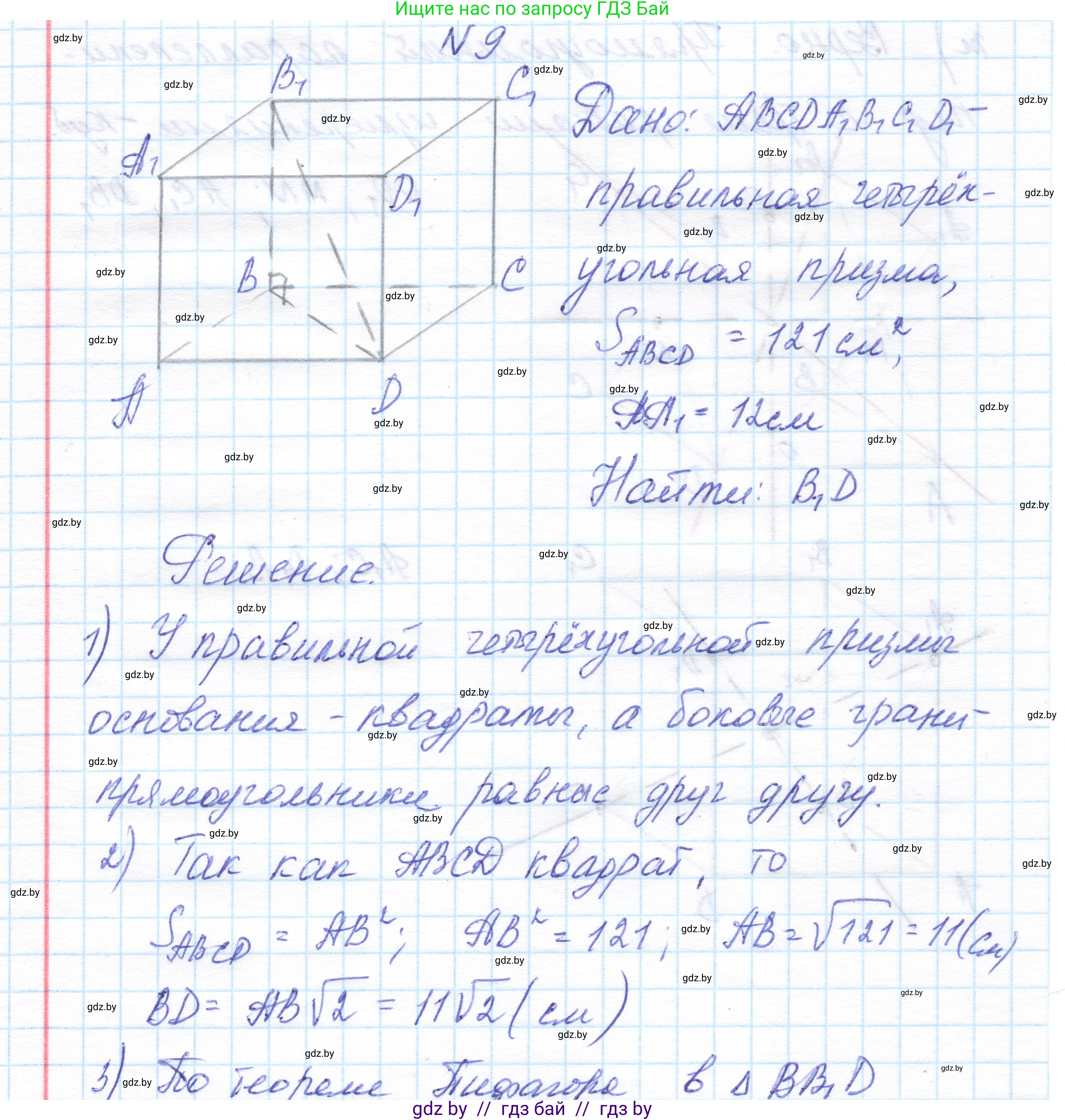 Геометрия, 11 класс Учебник, авторы: Латотин Леонид Александрович, Чеботаревский Борис Дмитриевич, Горбунова Ирина Владимировна, Цыбулько Оксана Евгеньевна, издательство Белорусская Энциклопедия имени Петруся Бровки, Минск, 2020, белого цвета, страница 16, номер 9, Решение 1
