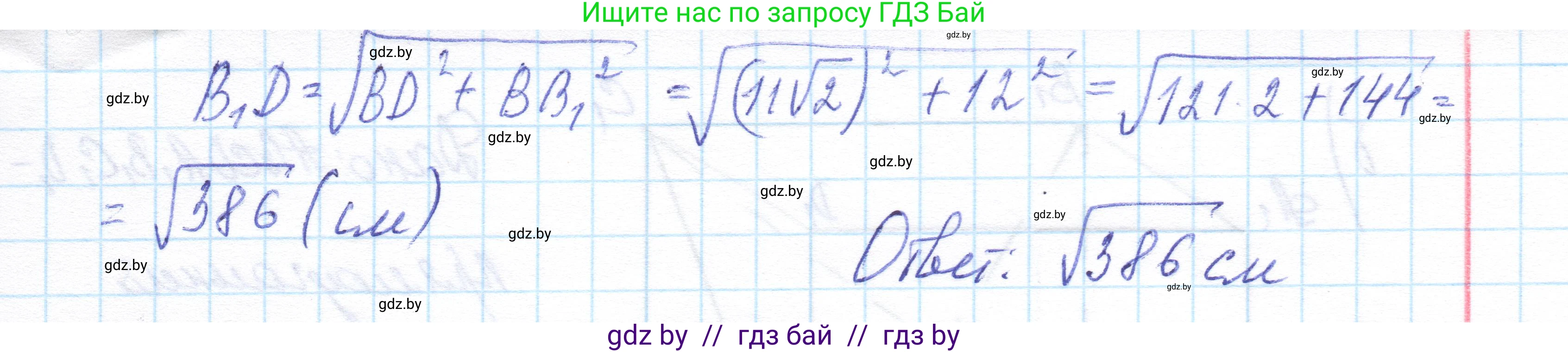 Геометрия, 11 класс Учебник, авторы: Латотин Леонид Александрович, Чеботаревский Борис Дмитриевич, Горбунова Ирина Владимировна, Цыбулько Оксана Евгеньевна, издательство Белорусская Энциклопедия имени Петруся Бровки, Минск, 2020, белого цвета, страница 16, номер 9, Решение 1 (продолжение 2)