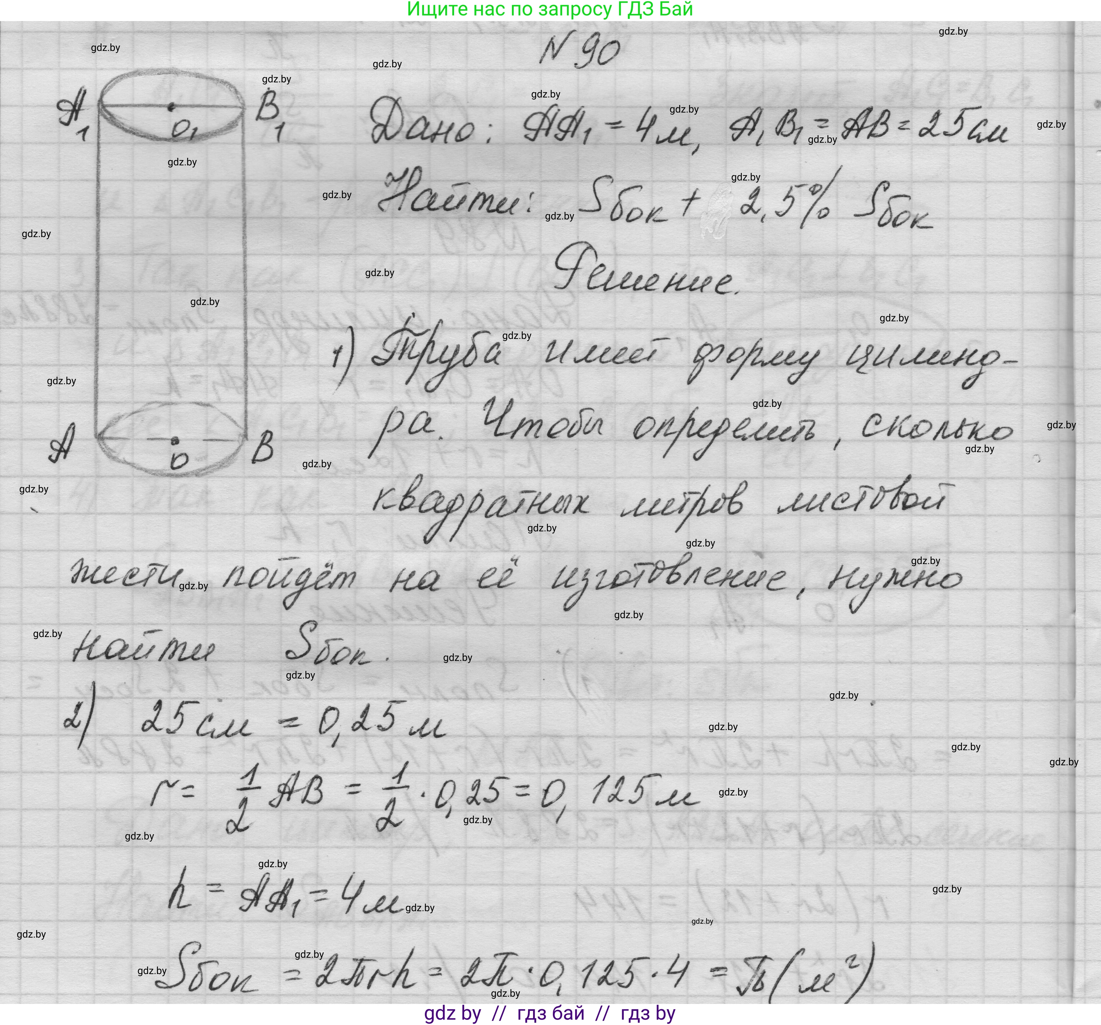 Геометрия, 11 класс Учебник, авторы: Латотин Леонид Александрович, Чеботаревский Борис Дмитриевич, Горбунова Ирина Владимировна, Цыбулько Оксана Евгеньевна, издательство Белорусская Энциклопедия имени Петруся Бровки, Минск, 2020, белого цвета, страница 32, номер 90, Решение 1
