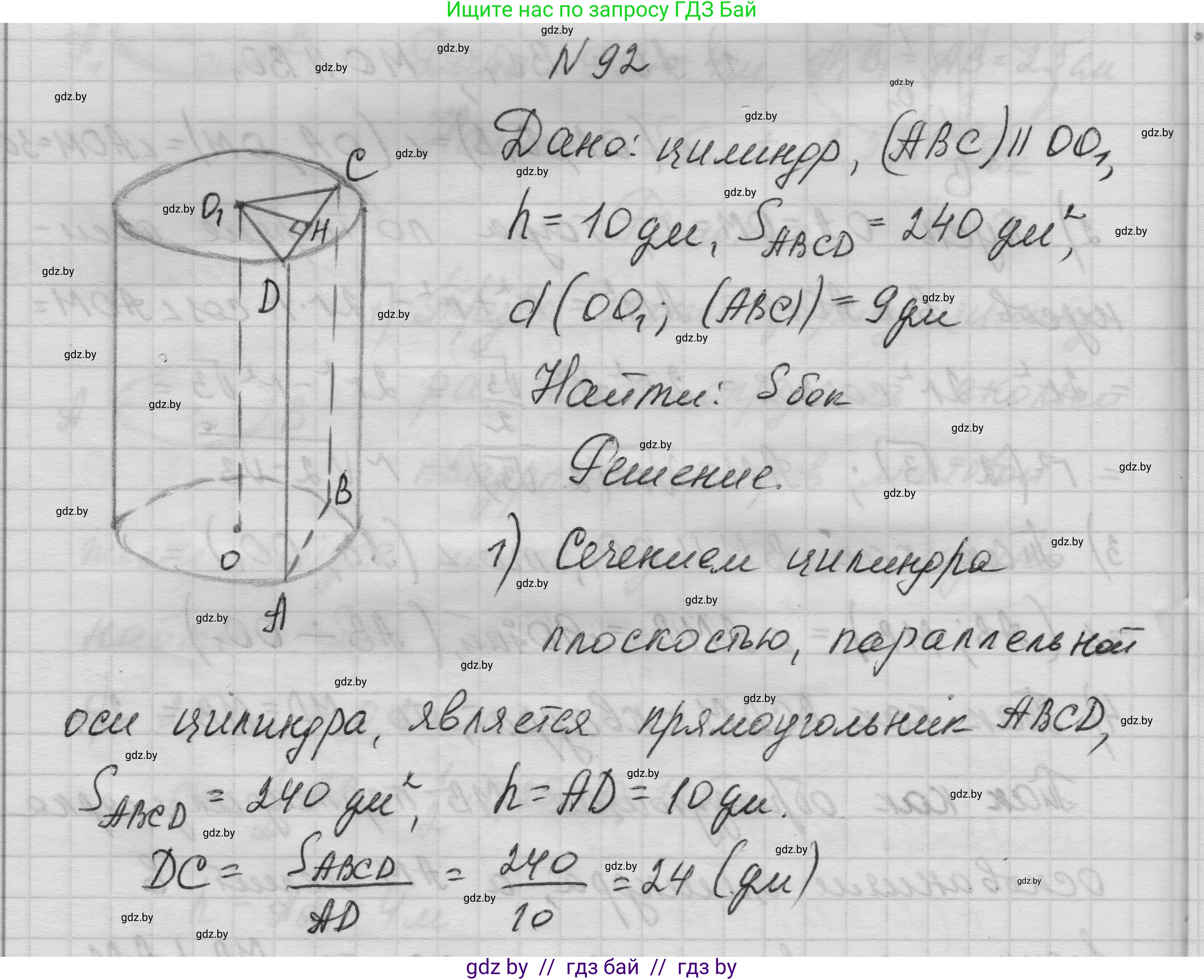 Геометрия, 11 класс Учебник, авторы: Латотин Леонид Александрович, Чеботаревский Борис Дмитриевич, Горбунова Ирина Владимировна, Цыбулько Оксана Евгеньевна, издательство Белорусская Энциклопедия имени Петруся Бровки, Минск, 2020, белого цвета, страница 32, номер 92, Решение 1