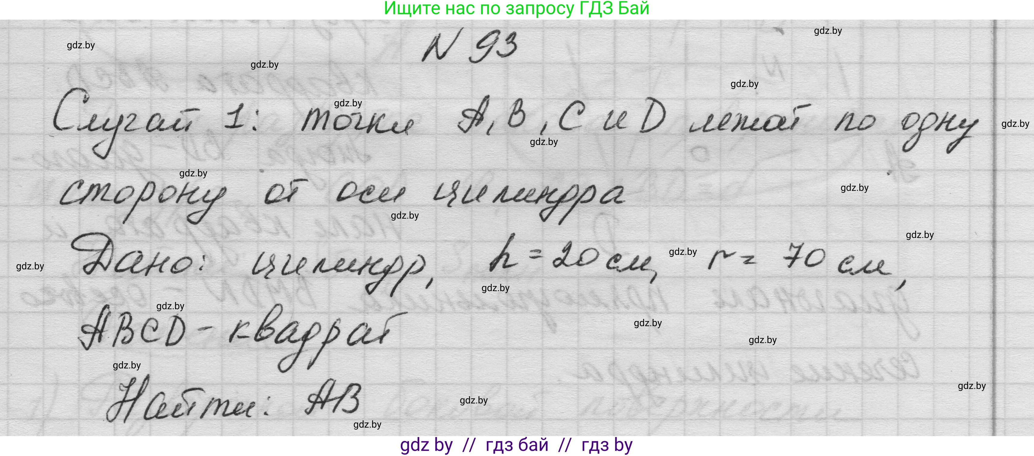 Геометрия, 11 класс Учебник, авторы: Латотин Леонид Александрович, Чеботаревский Борис Дмитриевич, Горбунова Ирина Владимировна, Цыбулько Оксана Евгеньевна, издательство Белорусская Энциклопедия имени Петруся Бровки, Минск, 2020, белого цвета, страница 32, номер 93, Решение 1