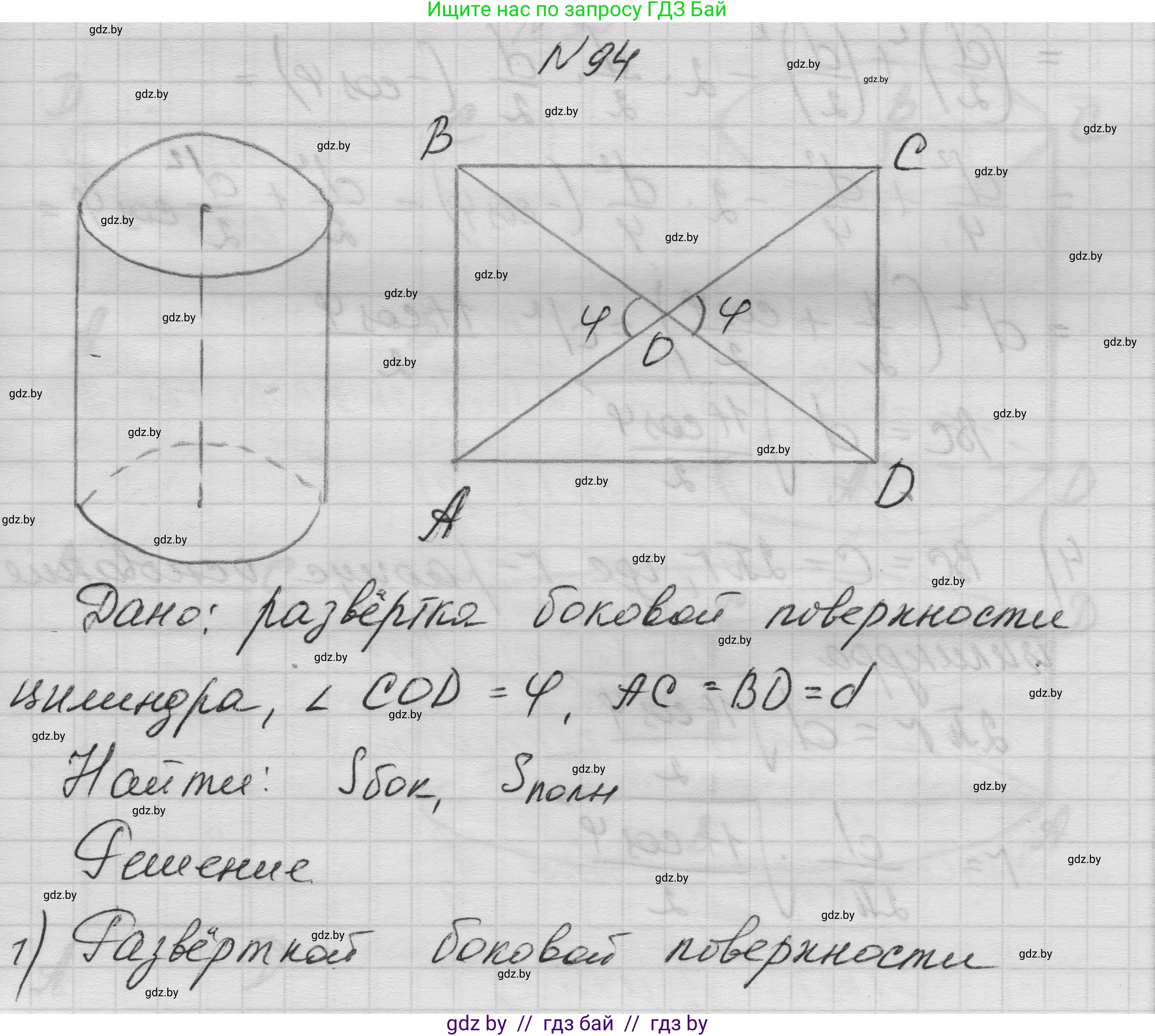 Геометрия, 11 класс Учебник, авторы: Латотин Леонид Александрович, Чеботаревский Борис Дмитриевич, Горбунова Ирина Владимировна, Цыбулько Оксана Евгеньевна, издательство Белорусская Энциклопедия имени Петруся Бровки, Минск, 2020, белого цвета, страница 32, номер 94, Решение 1