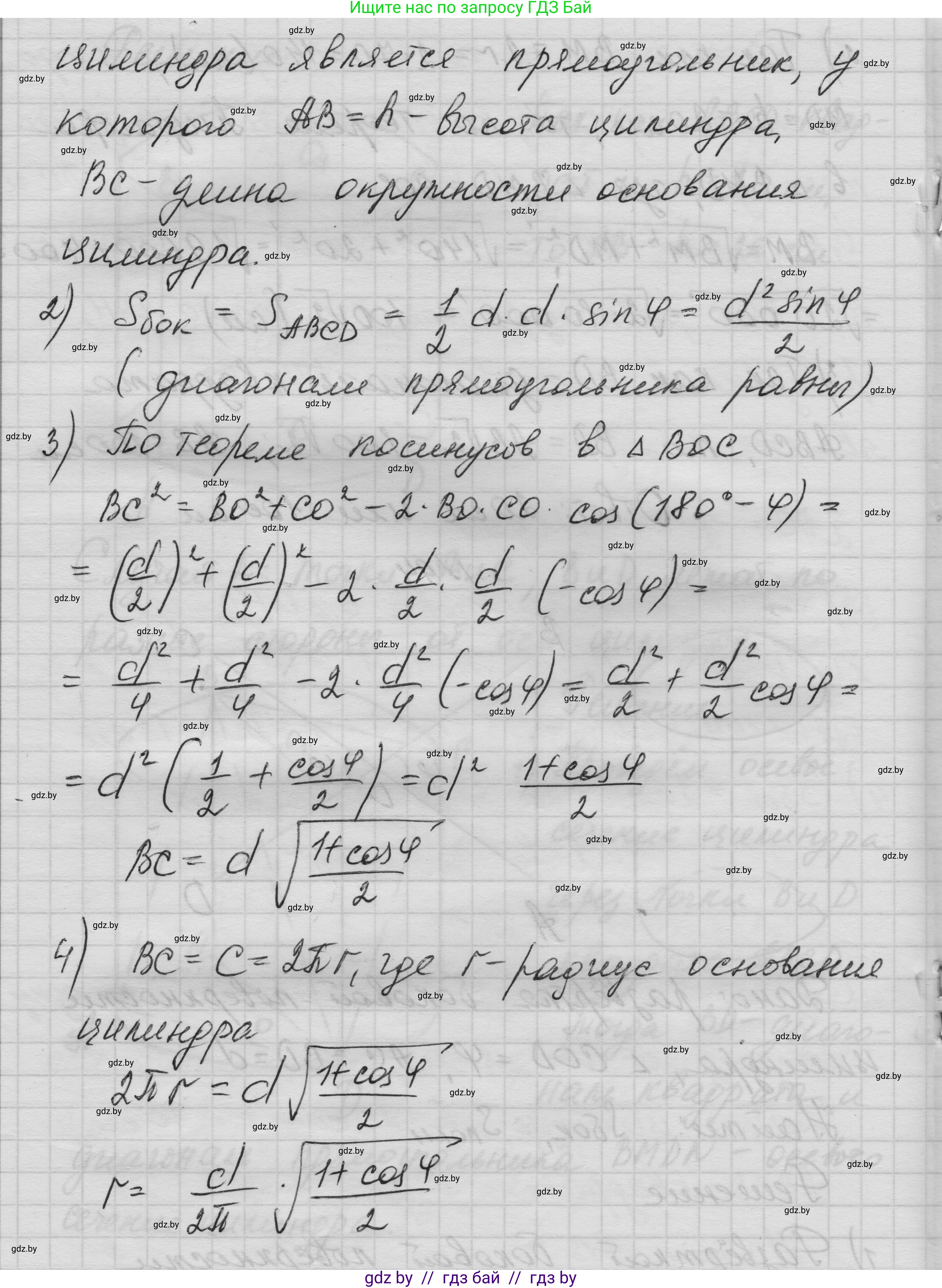 Геометрия, 11 класс Учебник, авторы: Латотин Леонид Александрович, Чеботаревский Борис Дмитриевич, Горбунова Ирина Владимировна, Цыбулько Оксана Евгеньевна, издательство Белорусская Энциклопедия имени Петруся Бровки, Минск, 2020, белого цвета, страница 32, номер 94, Решение 1 (продолжение 2)
