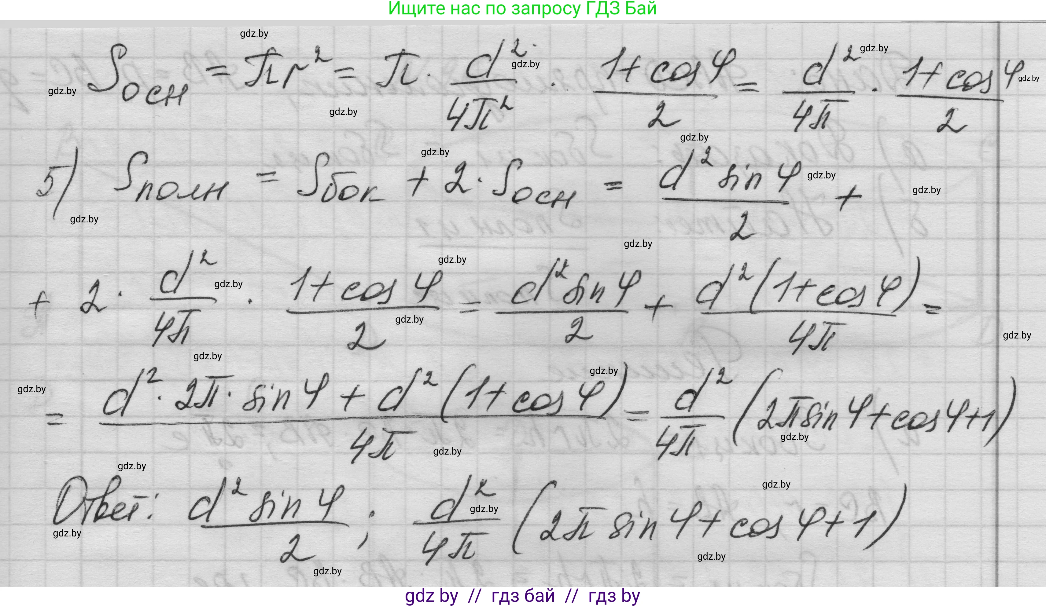 Геометрия, 11 класс Учебник, авторы: Латотин Леонид Александрович, Чеботаревский Борис Дмитриевич, Горбунова Ирина Владимировна, Цыбулько Оксана Евгеньевна, издательство Белорусская Энциклопедия имени Петруся Бровки, Минск, 2020, белого цвета, страница 32, номер 94, Решение 1 (продолжение 3)