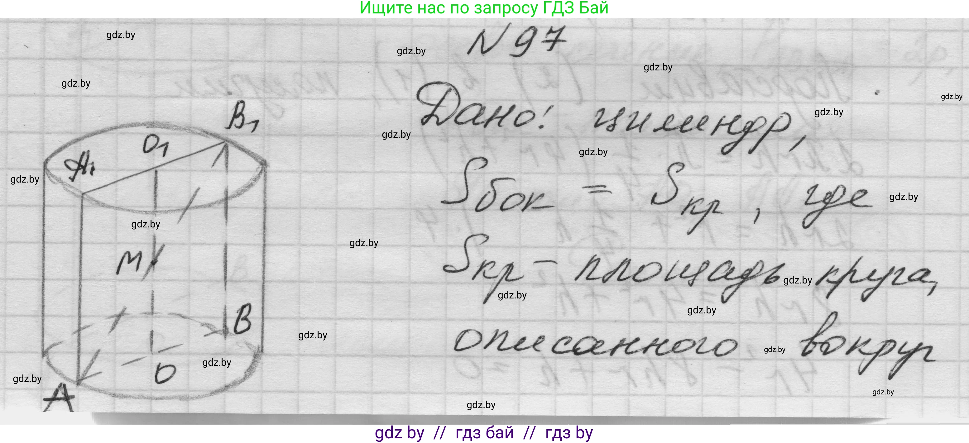 Геометрия, 11 класс Учебник, авторы: Латотин Леонид Александрович, Чеботаревский Борис Дмитриевич, Горбунова Ирина Владимировна, Цыбулько Оксана Евгеньевна, издательство Белорусская Энциклопедия имени Петруся Бровки, Минск, 2020, белого цвета, страница 32, номер 97, Решение 1