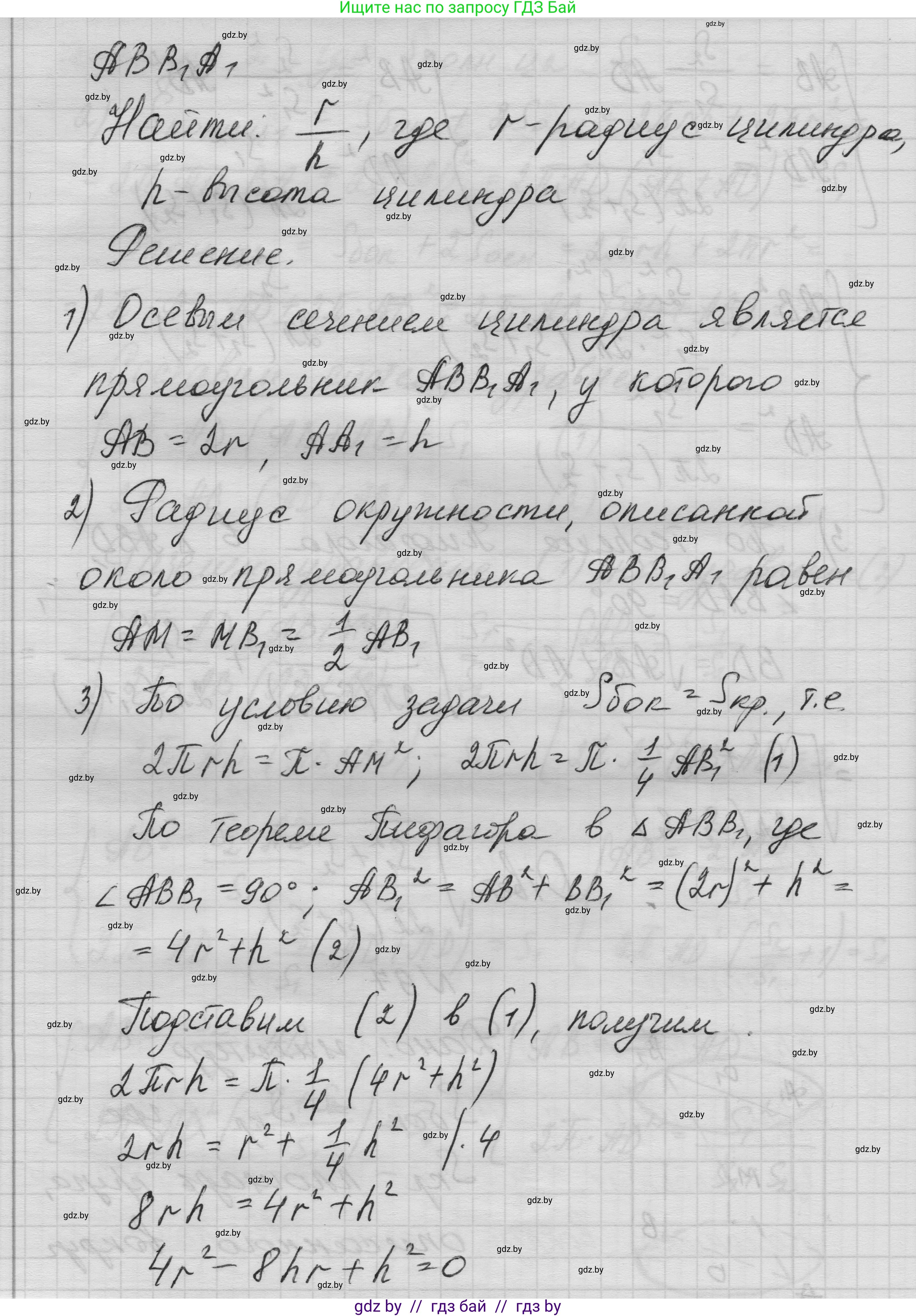 Геометрия, 11 класс Учебник, авторы: Латотин Леонид Александрович, Чеботаревский Борис Дмитриевич, Горбунова Ирина Владимировна, Цыбулько Оксана Евгеньевна, издательство Белорусская Энциклопедия имени Петруся Бровки, Минск, 2020, белого цвета, страница 32, номер 97, Решение 1 (продолжение 2)