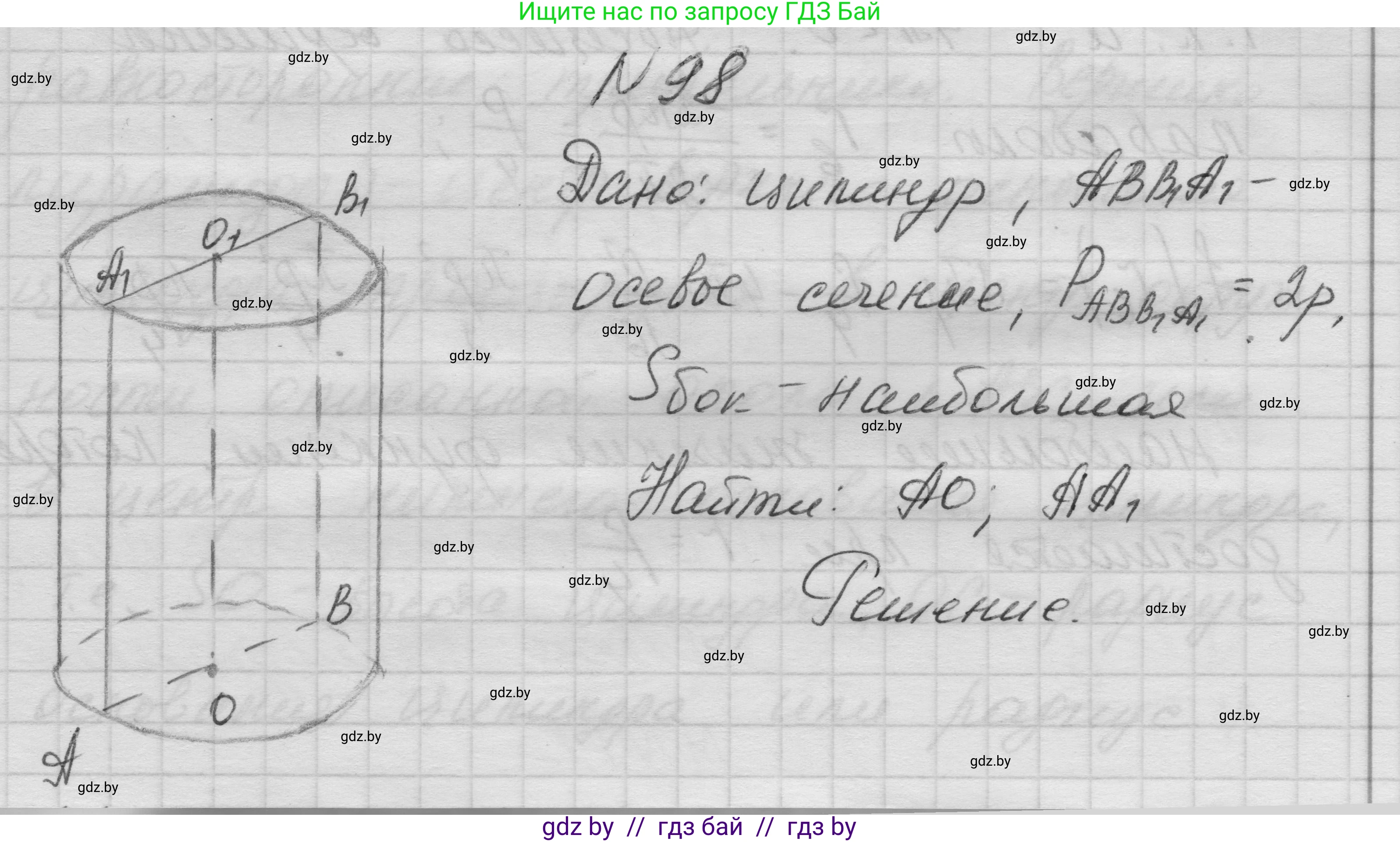Геометрия, 11 класс Учебник, авторы: Латотин Леонид Александрович, Чеботаревский Борис Дмитриевич, Горбунова Ирина Владимировна, Цыбулько Оксана Евгеньевна, издательство Белорусская Энциклопедия имени Петруся Бровки, Минск, 2020, белого цвета, страница 33, номер 98, Решение 1