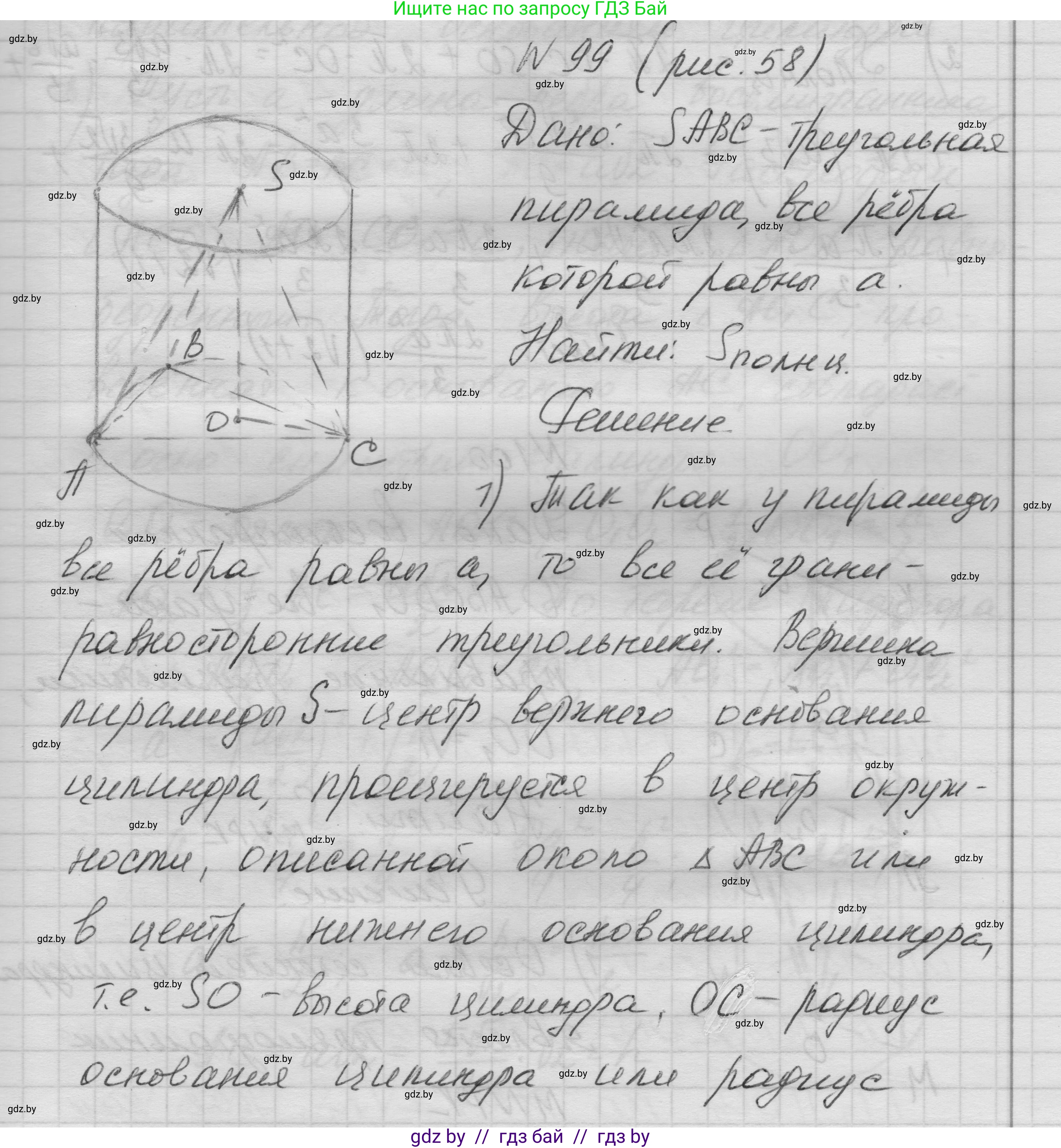 Геометрия, 11 класс Учебник, авторы: Латотин Леонид Александрович, Чеботаревский Борис Дмитриевич, Горбунова Ирина Владимировна, Цыбулько Оксана Евгеньевна, издательство Белорусская Энциклопедия имени Петруся Бровки, Минск, 2020, белого цвета, страница 33, номер 99, Решение 1