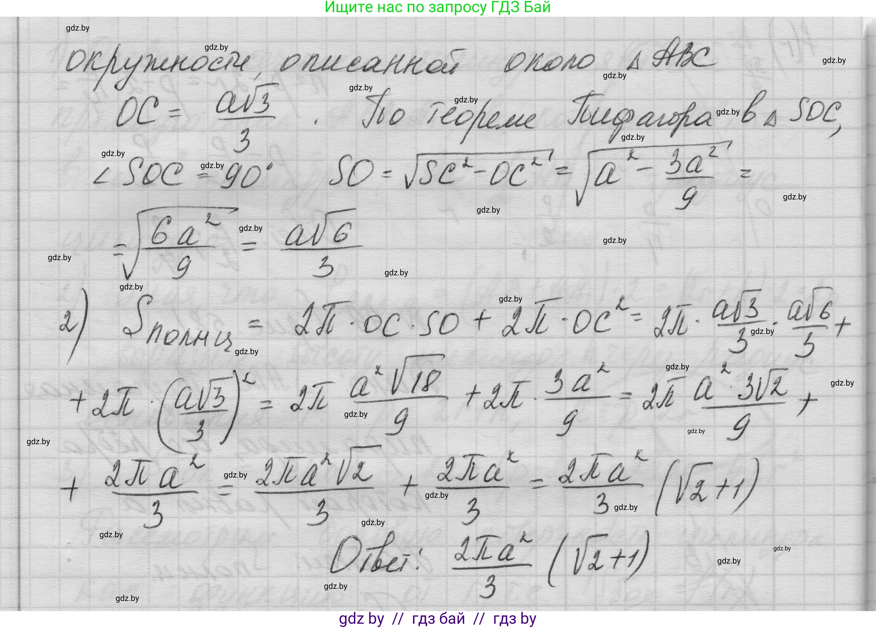 Геометрия, 11 класс Учебник, авторы: Латотин Леонид Александрович, Чеботаревский Борис Дмитриевич, Горбунова Ирина Владимировна, Цыбулько Оксана Евгеньевна, издательство Белорусская Энциклопедия имени Петруся Бровки, Минск, 2020, белого цвета, страница 33, номер 99, Решение 1 (продолжение 2)