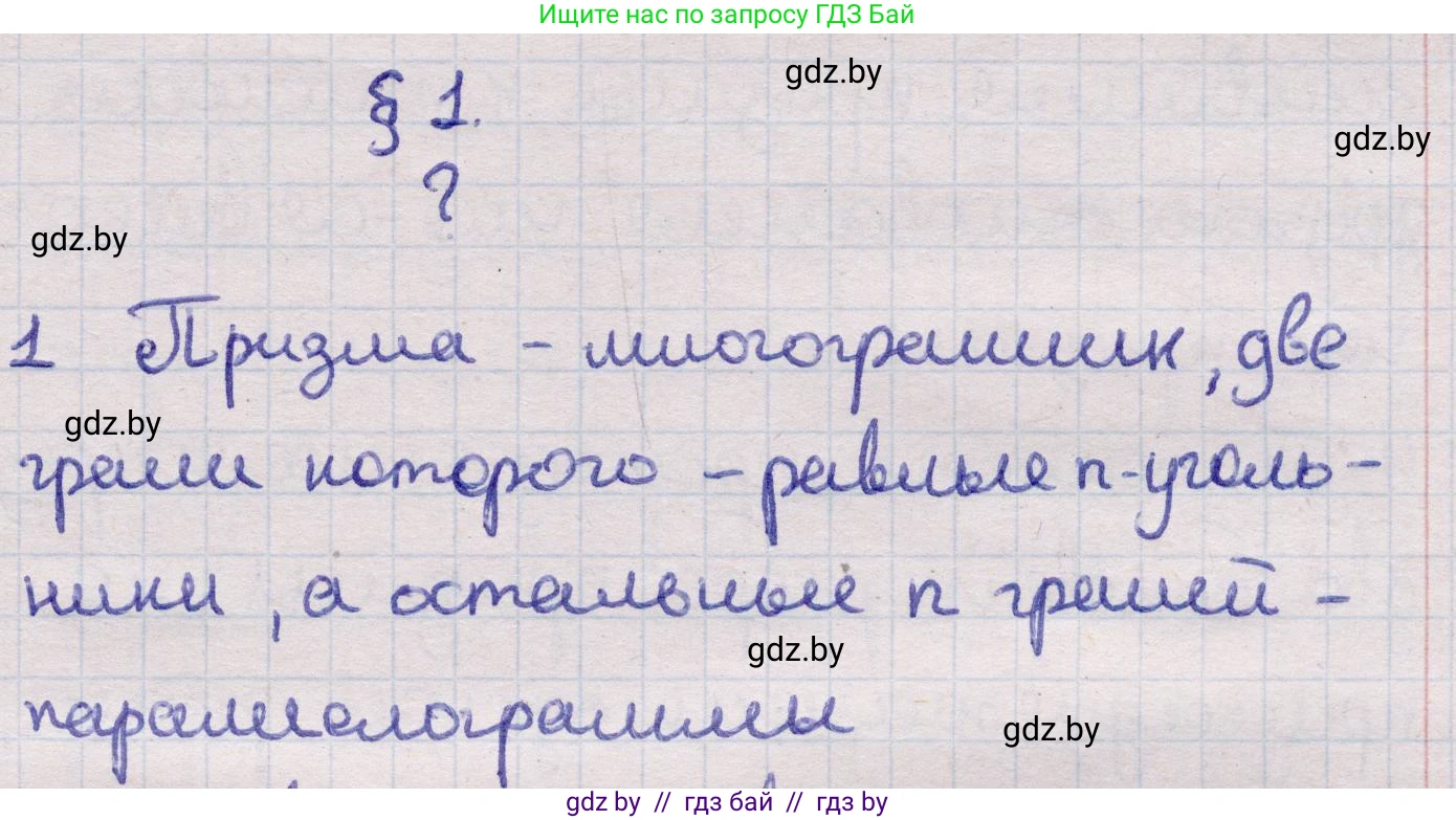 Геометрия, 11 класс Учебник, авторы: Латотин Леонид Александрович, Чеботаревский Борис Дмитриевич, Горбунова Ирина Владимировна, Цыбулько Оксана Евгеньевна, издательство Белорусская Энциклопедия имени Петруся Бровки, Минск, 2020, белого цвета, страница 12, номер 1, Решение 2