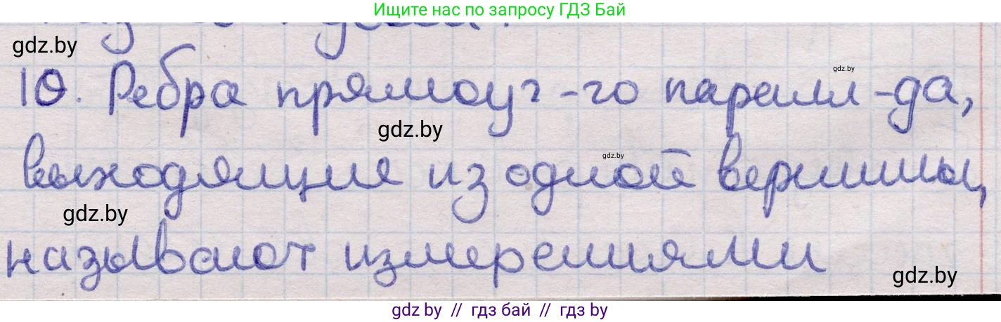 Геометрия, 11 класс Учебник, авторы: Латотин Леонид Александрович, Чеботаревский Борис Дмитриевич, Горбунова Ирина Владимировна, Цыбулько Оксана Евгеньевна, издательство Белорусская Энциклопедия имени Петруся Бровки, Минск, 2020, белого цвета, страница 12, номер 10, Решение 2