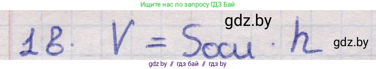 Геометрия, 11 класс Учебник, авторы: Латотин Леонид Александрович, Чеботаревский Борис Дмитриевич, Горбунова Ирина Владимировна, Цыбулько Оксана Евгеньевна, издательство Белорусская Энциклопедия имени Петруся Бровки, Минск, 2020, белого цвета, страница 13, номер 18, Решение 2
