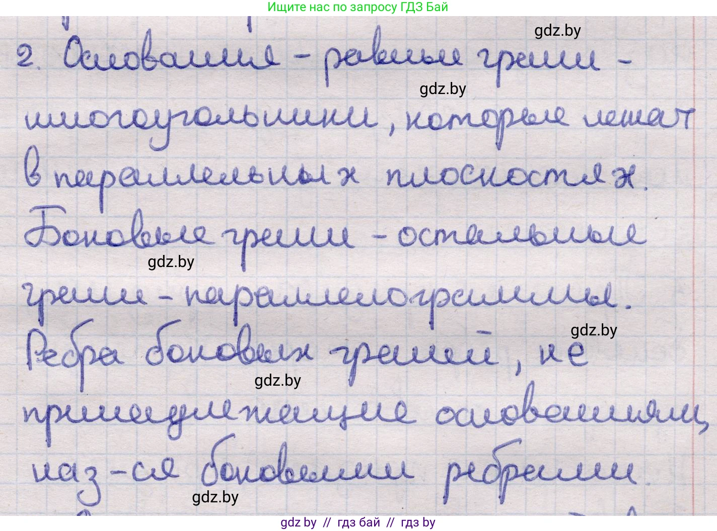 Геометрия, 11 класс Учебник, авторы: Латотин Леонид Александрович, Чеботаревский Борис Дмитриевич, Горбунова Ирина Владимировна, Цыбулько Оксана Евгеньевна, издательство Белорусская Энциклопедия имени Петруся Бровки, Минск, 2020, белого цвета, страница 12, номер 2, Решение 2