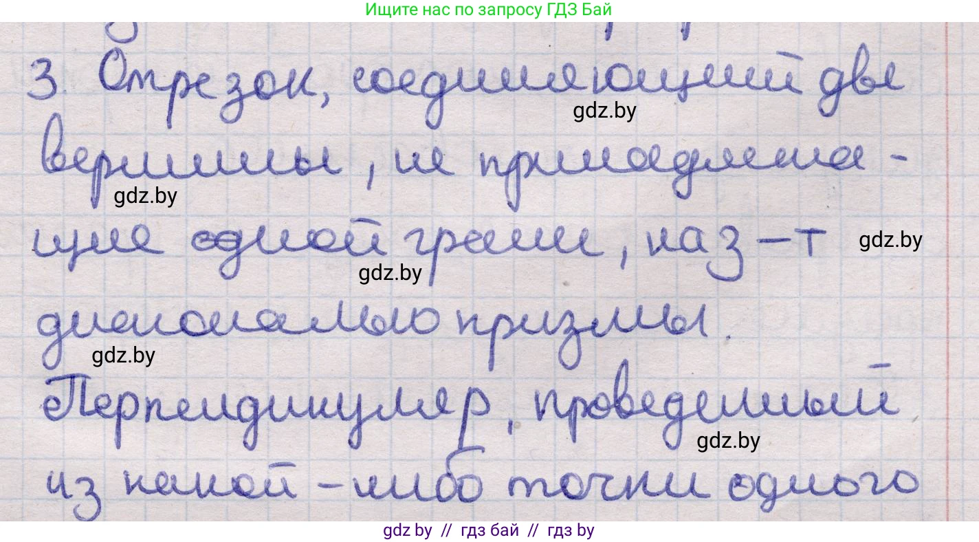 Геометрия, 11 класс Учебник, авторы: Латотин Леонид Александрович, Чеботаревский Борис Дмитриевич, Горбунова Ирина Владимировна, Цыбулько Оксана Евгеньевна, издательство Белорусская Энциклопедия имени Петруся Бровки, Минск, 2020, белого цвета, страница 12, номер 3, Решение 2