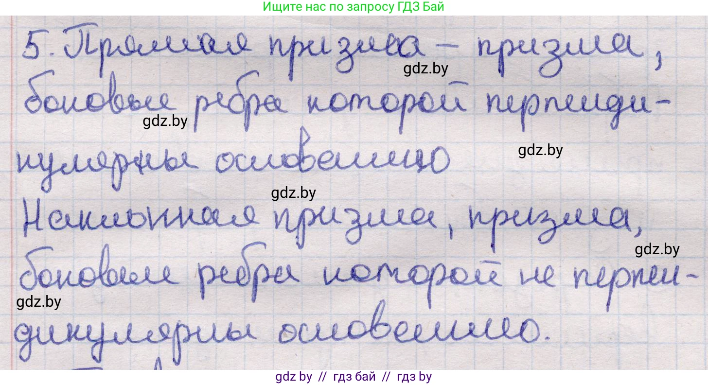 Геометрия, 11 класс Учебник, авторы: Латотин Леонид Александрович, Чеботаревский Борис Дмитриевич, Горбунова Ирина Владимировна, Цыбулько Оксана Евгеньевна, издательство Белорусская Энциклопедия имени Петруся Бровки, Минск, 2020, белого цвета, страница 12, номер 5, Решение 2