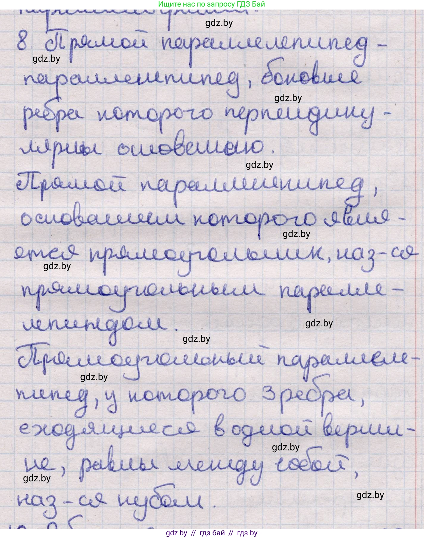 Геометрия, 11 класс Учебник, авторы: Латотин Леонид Александрович, Чеботаревский Борис Дмитриевич, Горбунова Ирина Владимировна, Цыбулько Оксана Евгеньевна, издательство Белорусская Энциклопедия имени Петруся Бровки, Минск, 2020, белого цвета, страница 12, номер 8, Решение 2